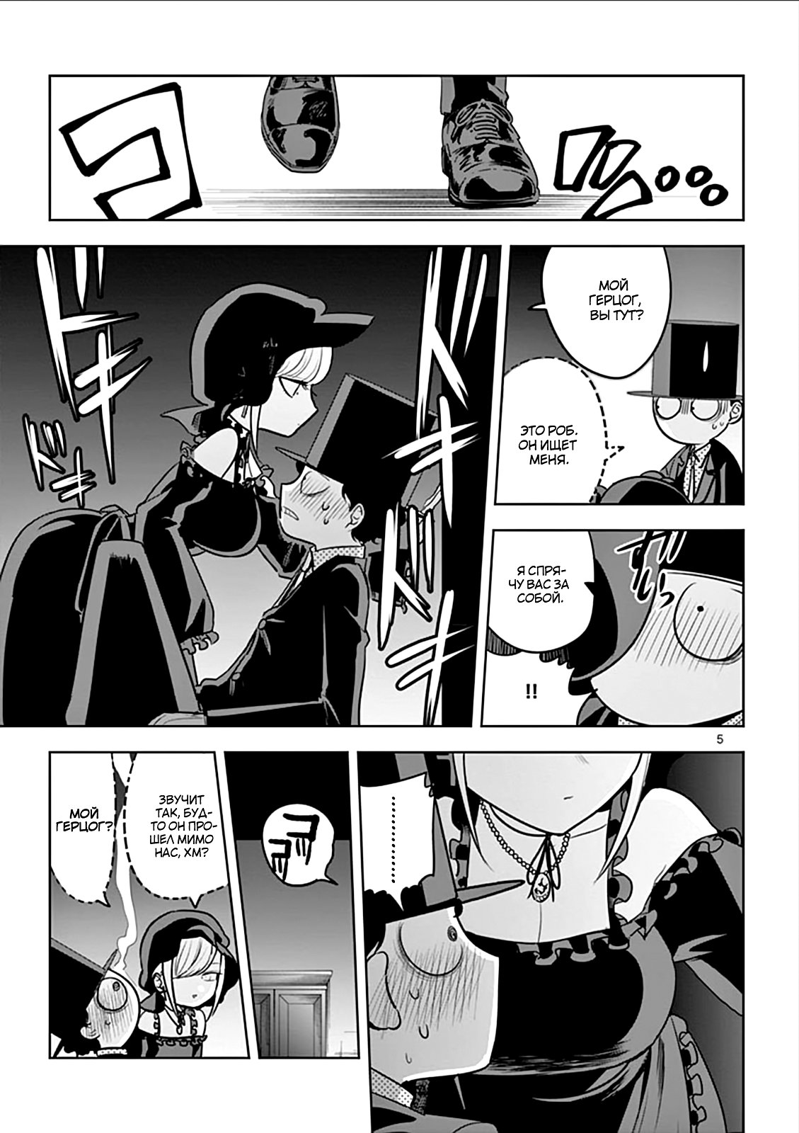 Манга Смертоносный герцог и его черная горничная - Глава 36 Страница 4