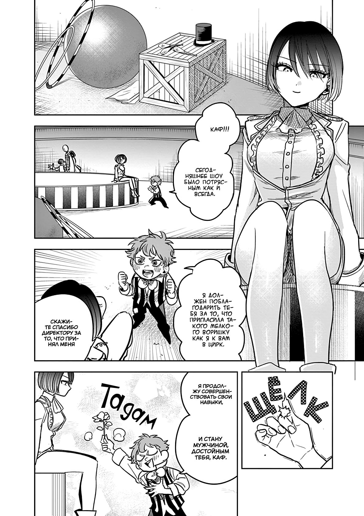 Манга Смертоносный герцог и его черная горничная - Глава 70 Страница 6