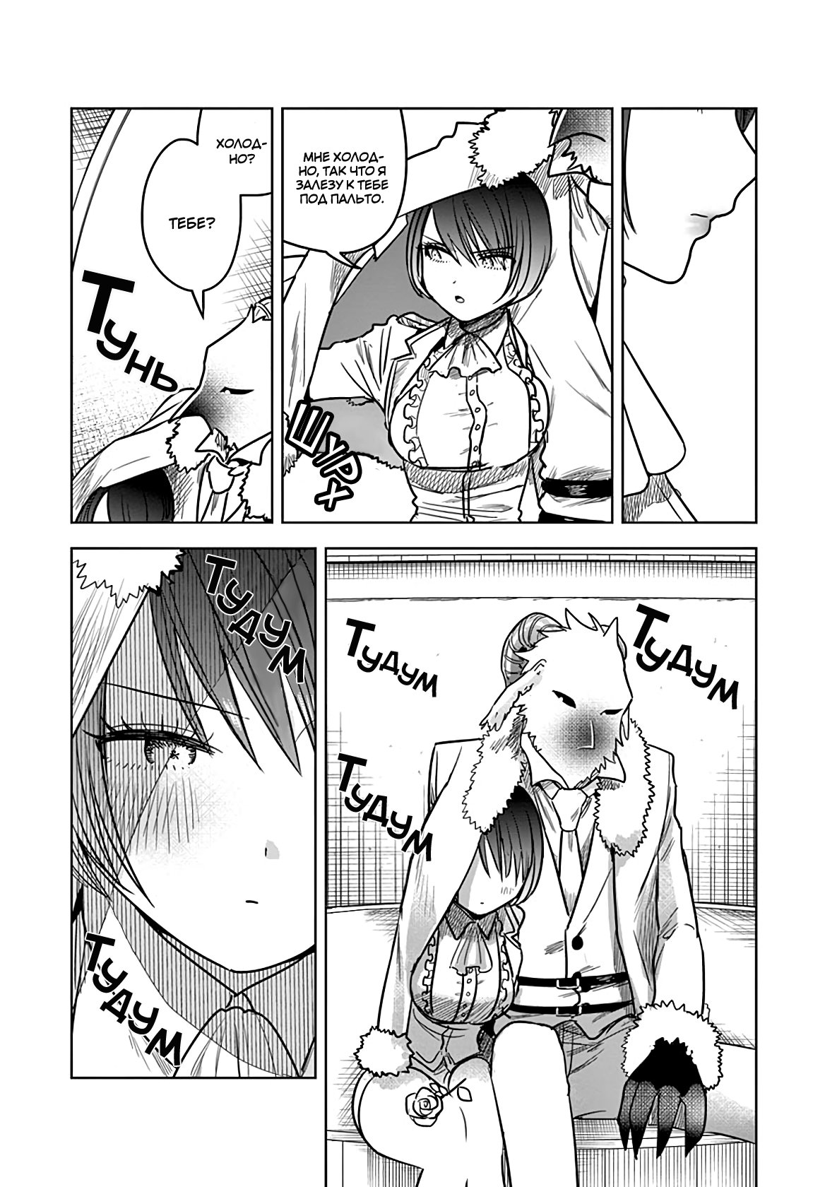 Манга Смертоносный герцог и его черная горничная - Глава 70 Страница 11