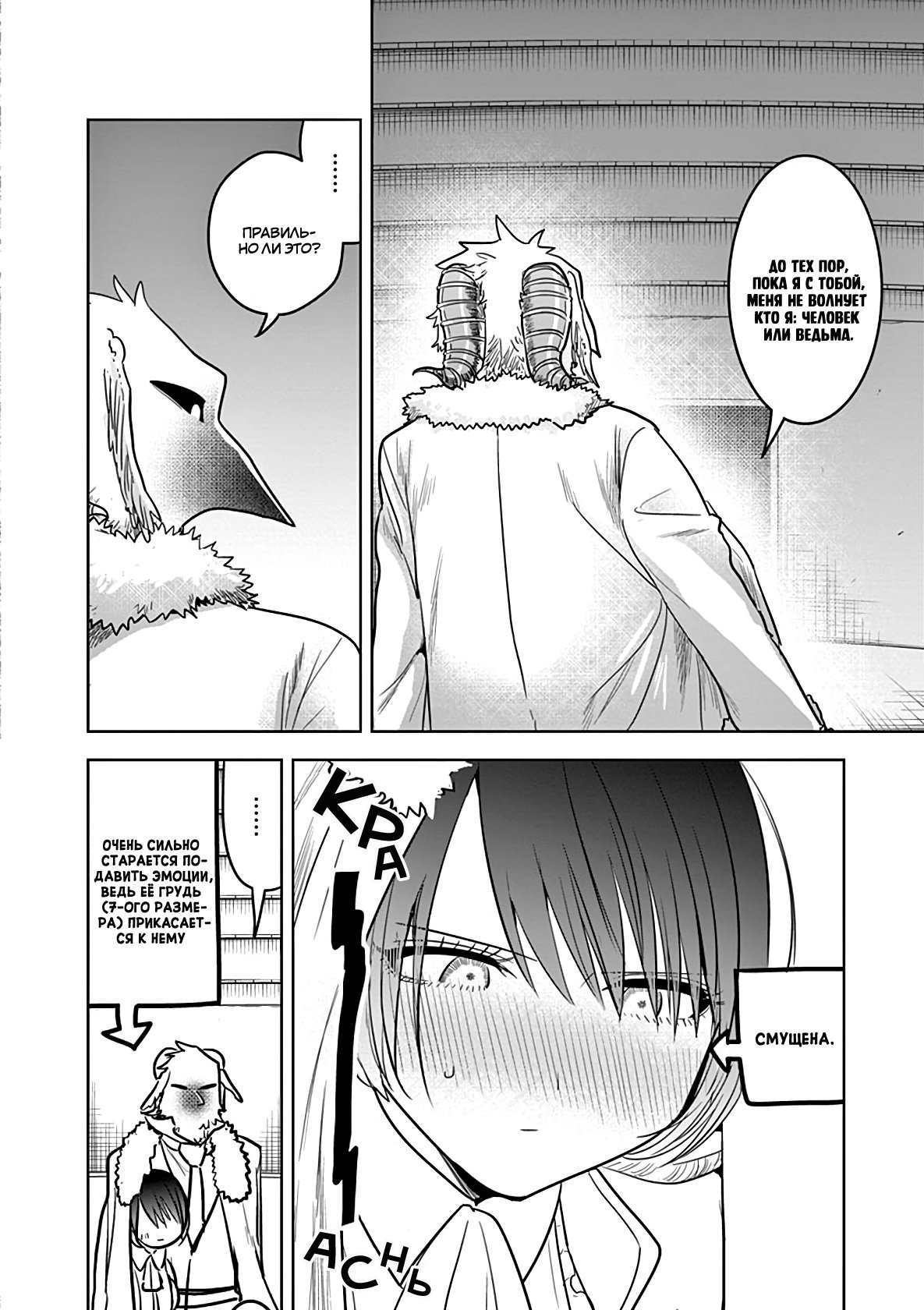 Манга Смертоносный герцог и его черная горничная - Глава 70 Страница 12