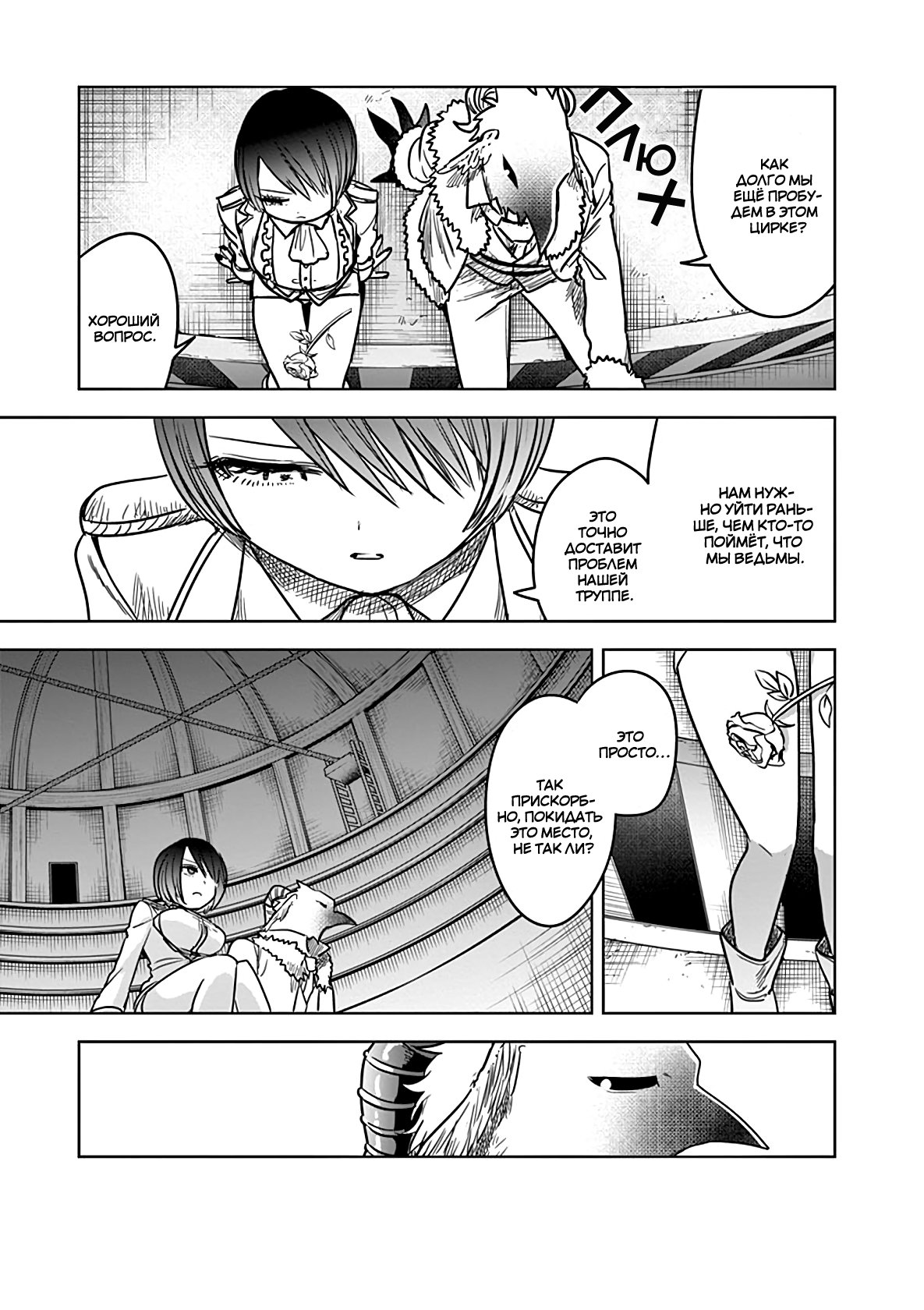 Манга Смертоносный герцог и его черная горничная - Глава 70 Страница 9