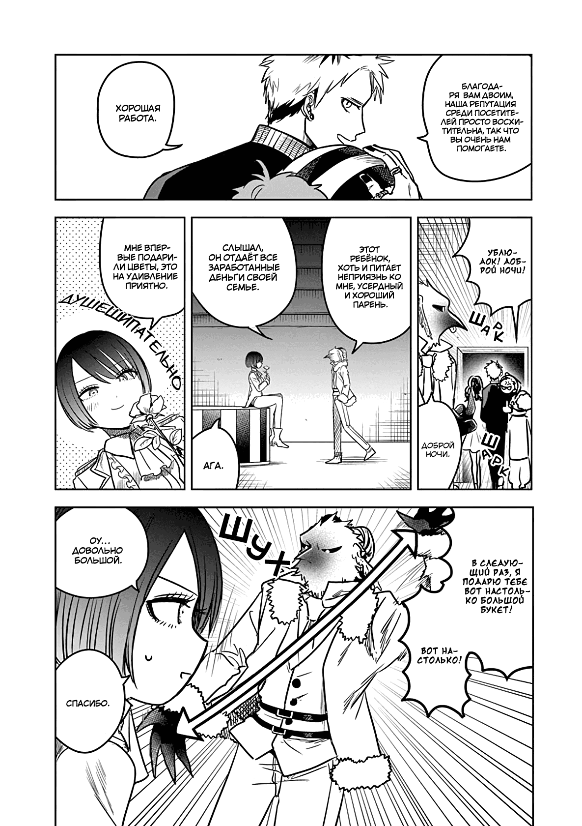 Манга Смертоносный герцог и его черная горничная - Глава 70 Страница 8