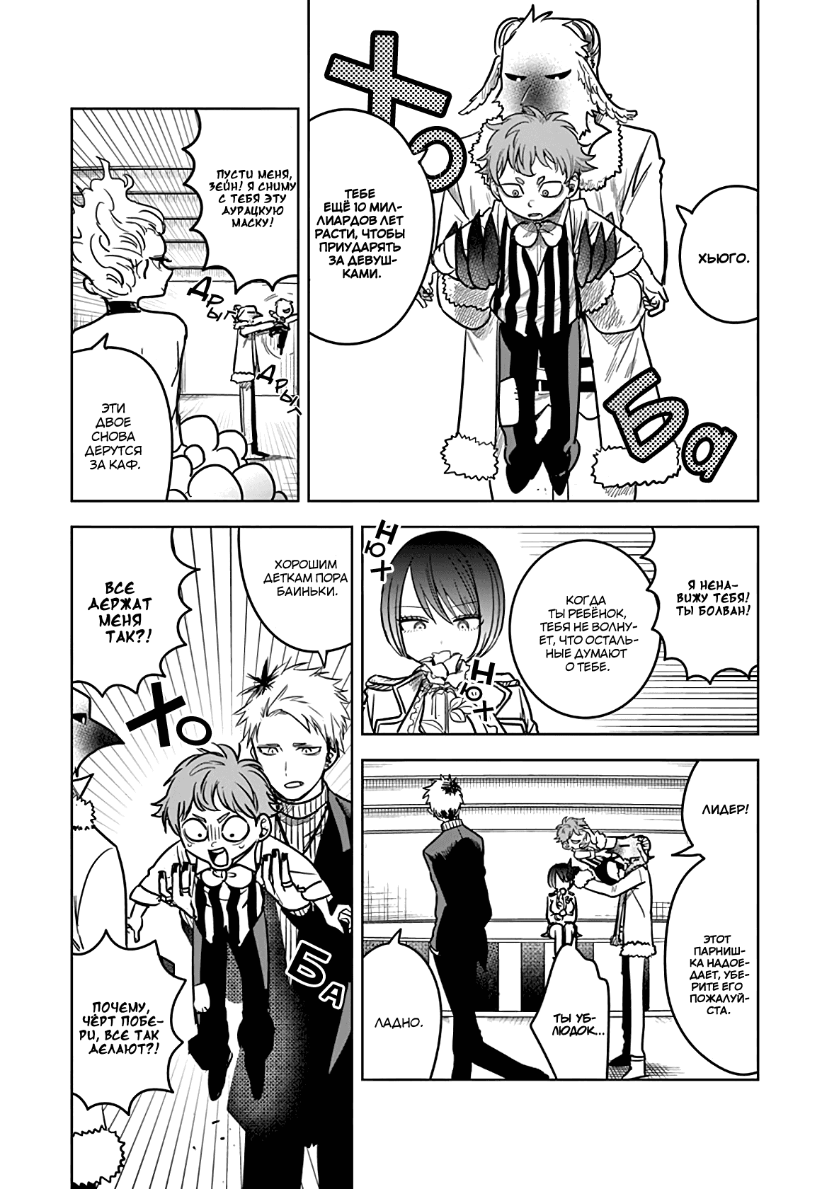 Манга Смертоносный герцог и его черная горничная - Глава 70 Страница 7