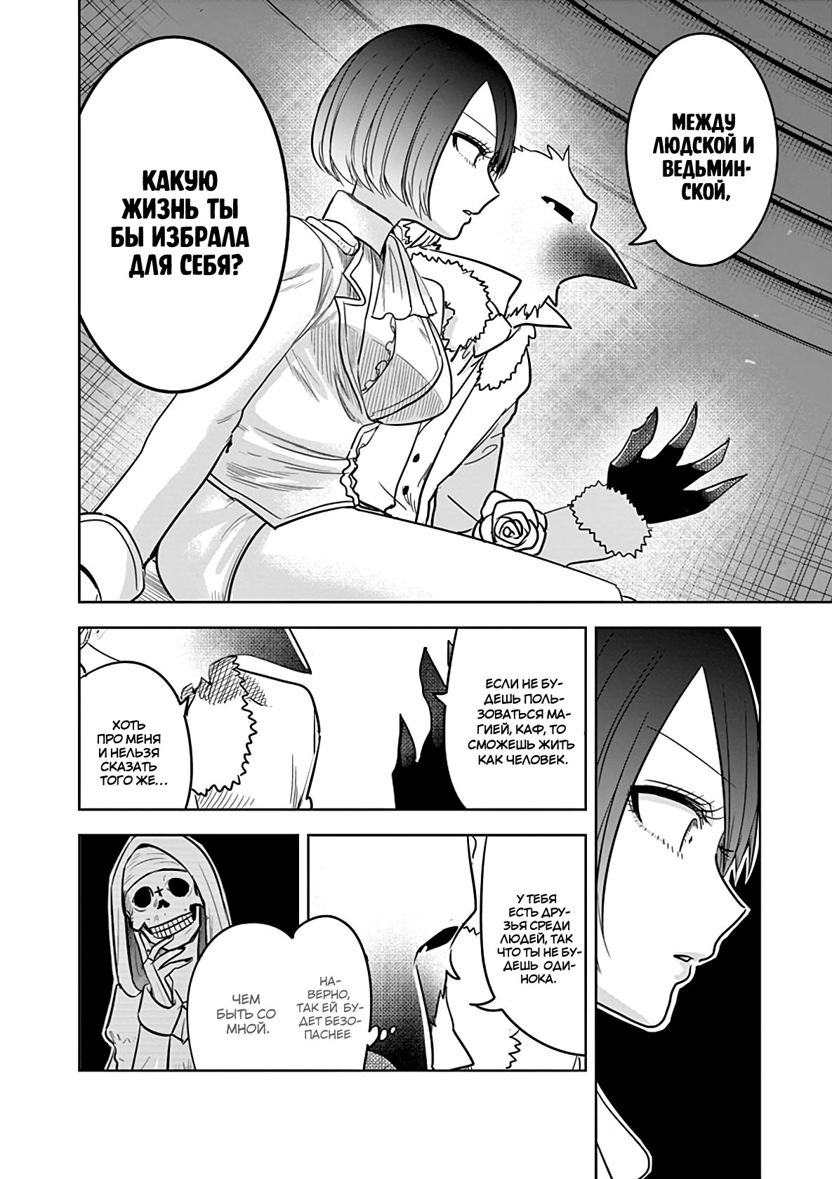 Манга Смертоносный герцог и его черная горничная - Глава 70 Страница 10