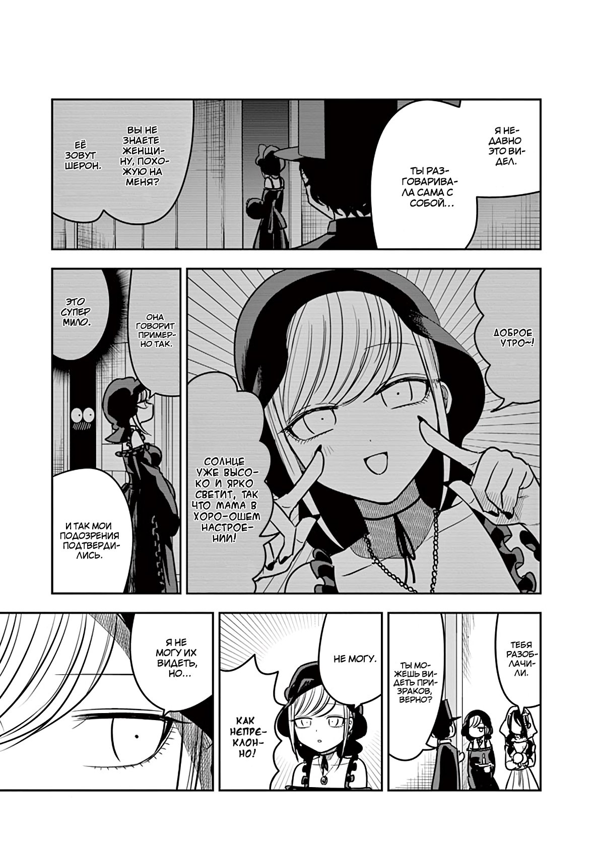 Манга Смертоносный герцог и его черная горничная - Глава 71 Страница 5