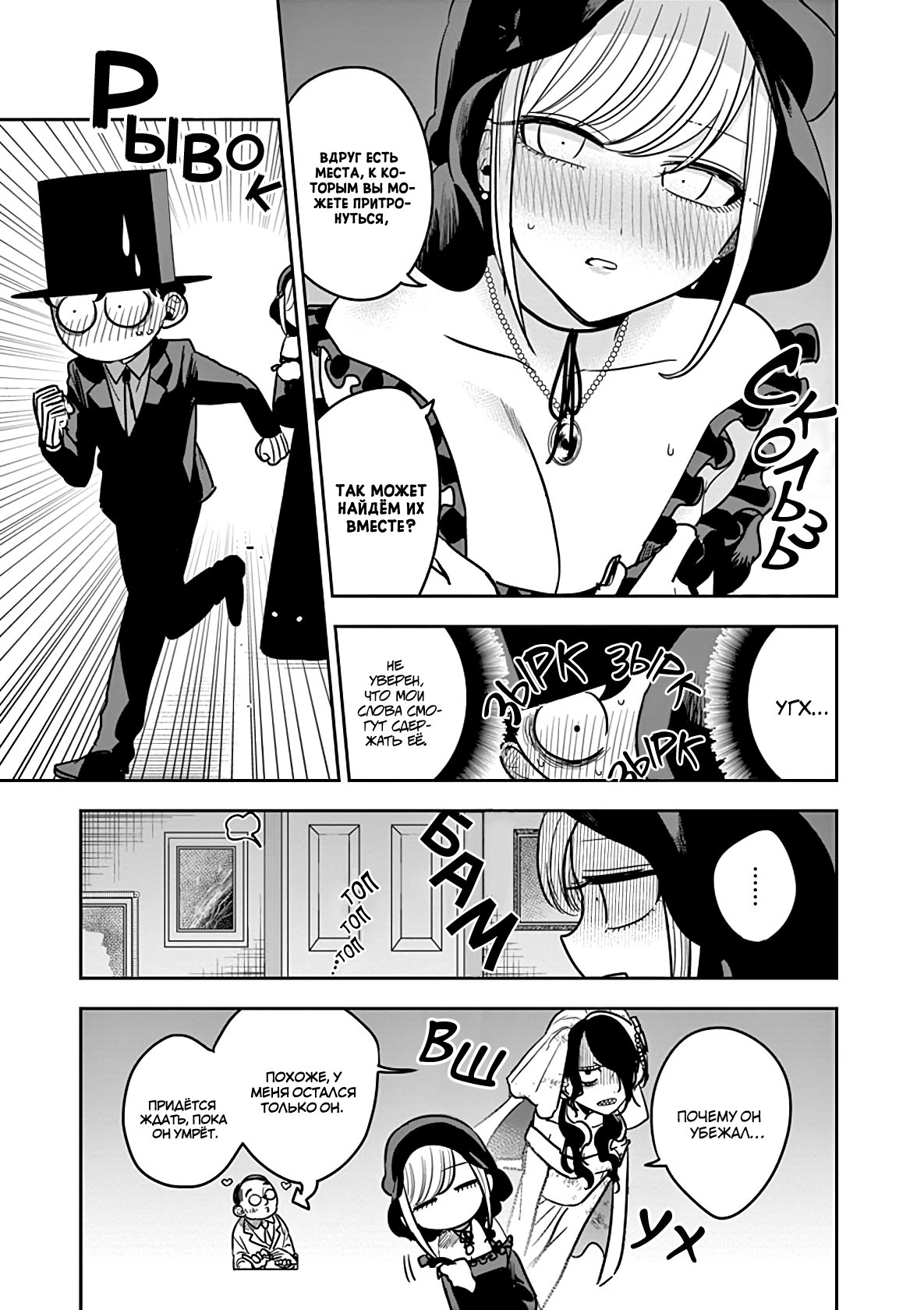 Манга Смертоносный герцог и его черная горничная - Глава 71 Страница 9