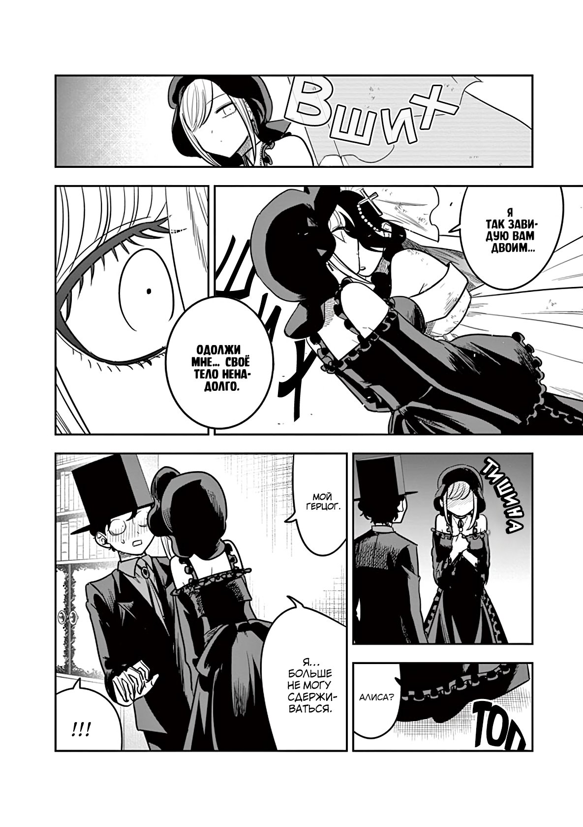 Манга Смертоносный герцог и его черная горничная - Глава 71 Страница 8