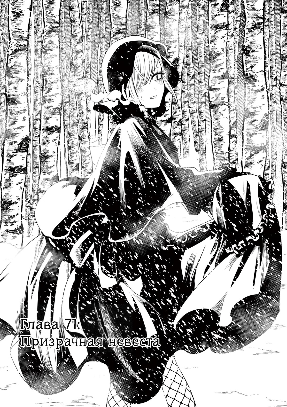 Манга Смертоносный герцог и его черная горничная - Глава 71 Страница 1