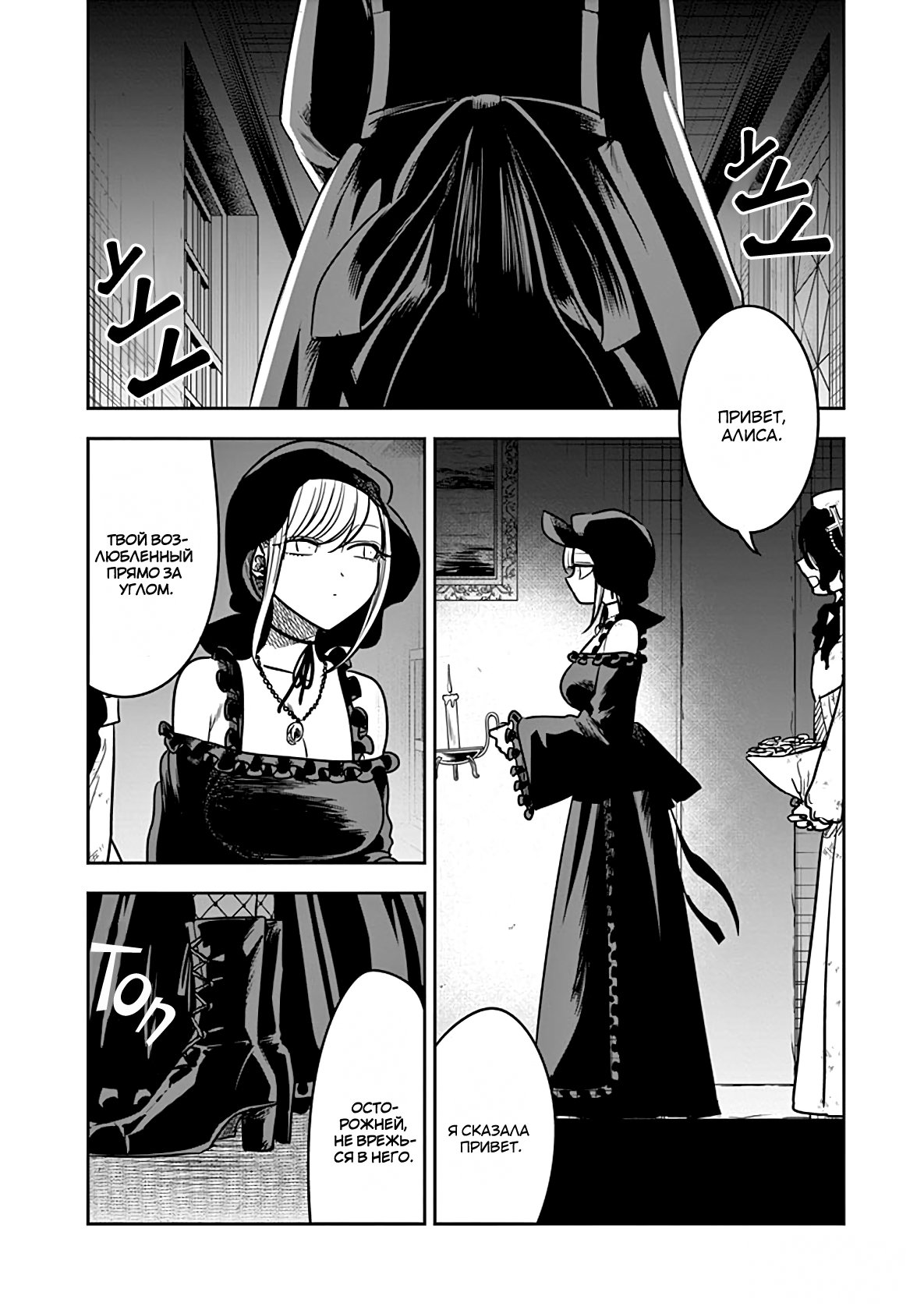 Манга Смертоносный герцог и его черная горничная - Глава 71 Страница 2
