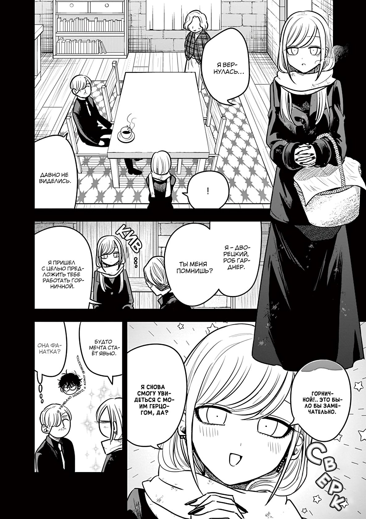 Манга Смертоносный герцог и его черная горничная - Глава 72 Страница 6