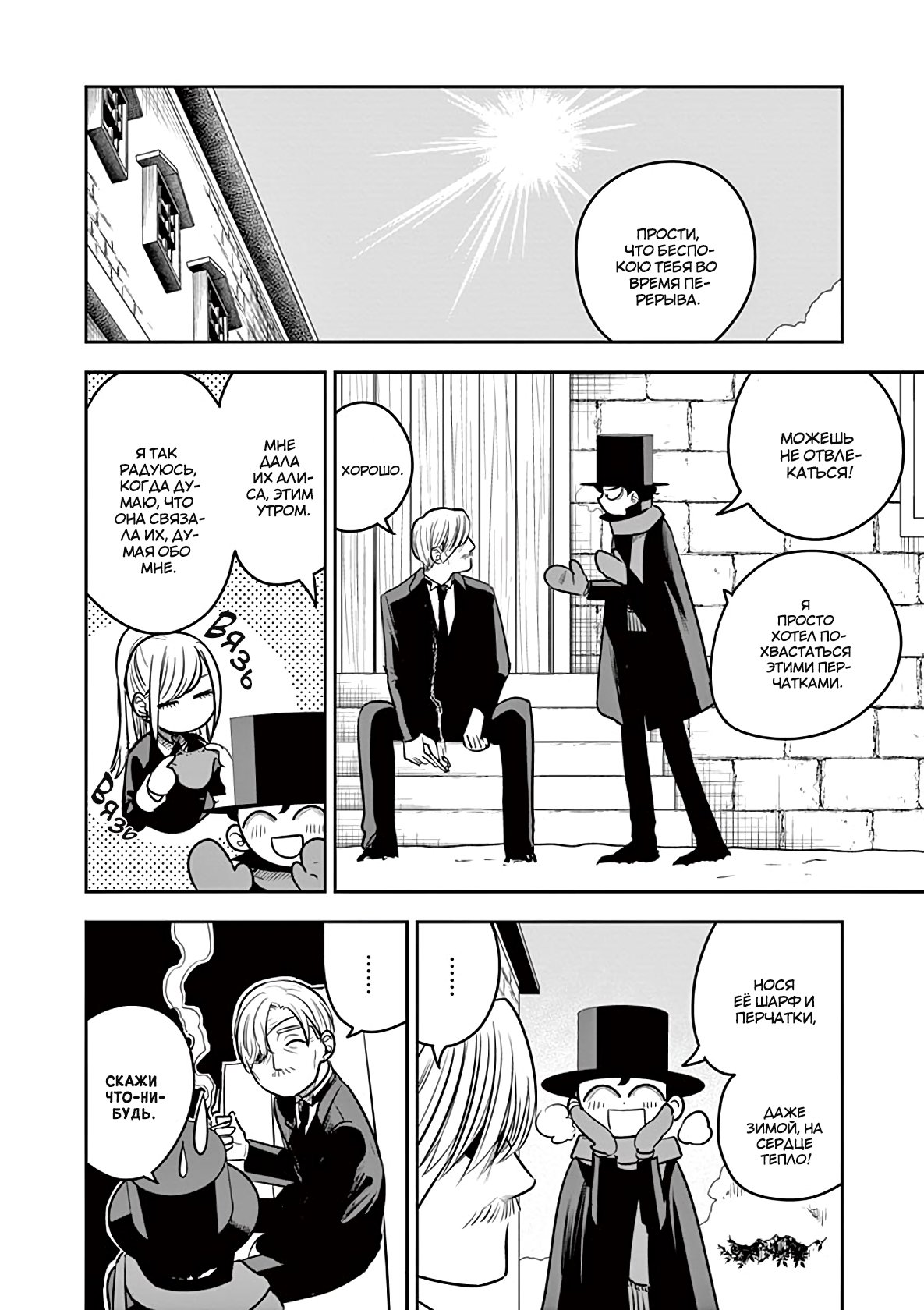 Манга Смертоносный герцог и его черная горничная - Глава 72 Страница 2