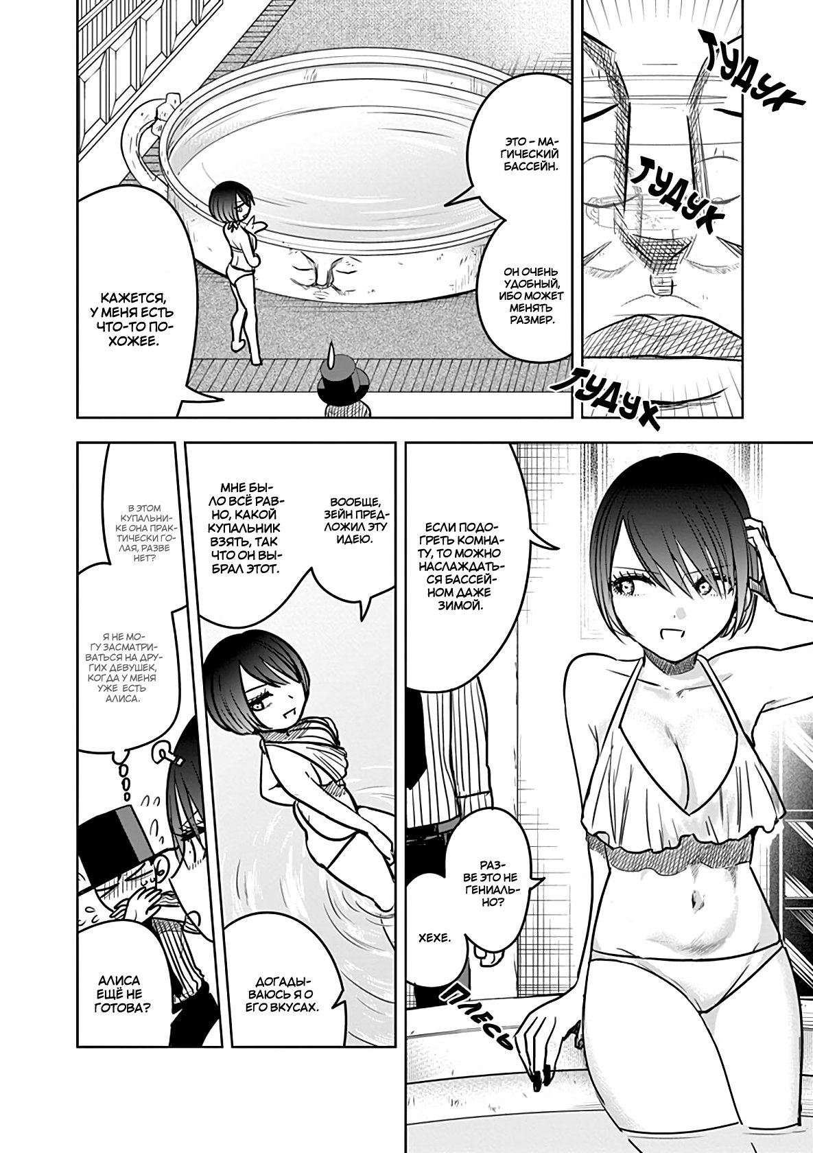 Манга Смертоносный герцог и его черная горничная - Глава 73 Страница 4