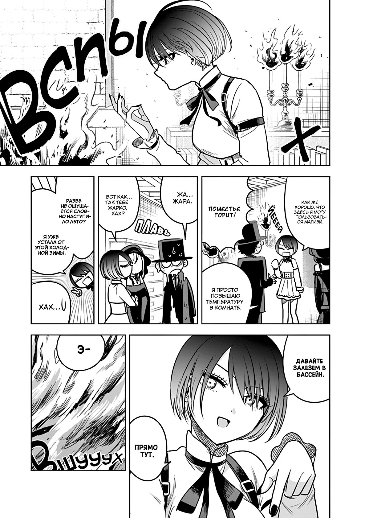 Манга Смертоносный герцог и его черная горничная - Глава 73 Страница 3