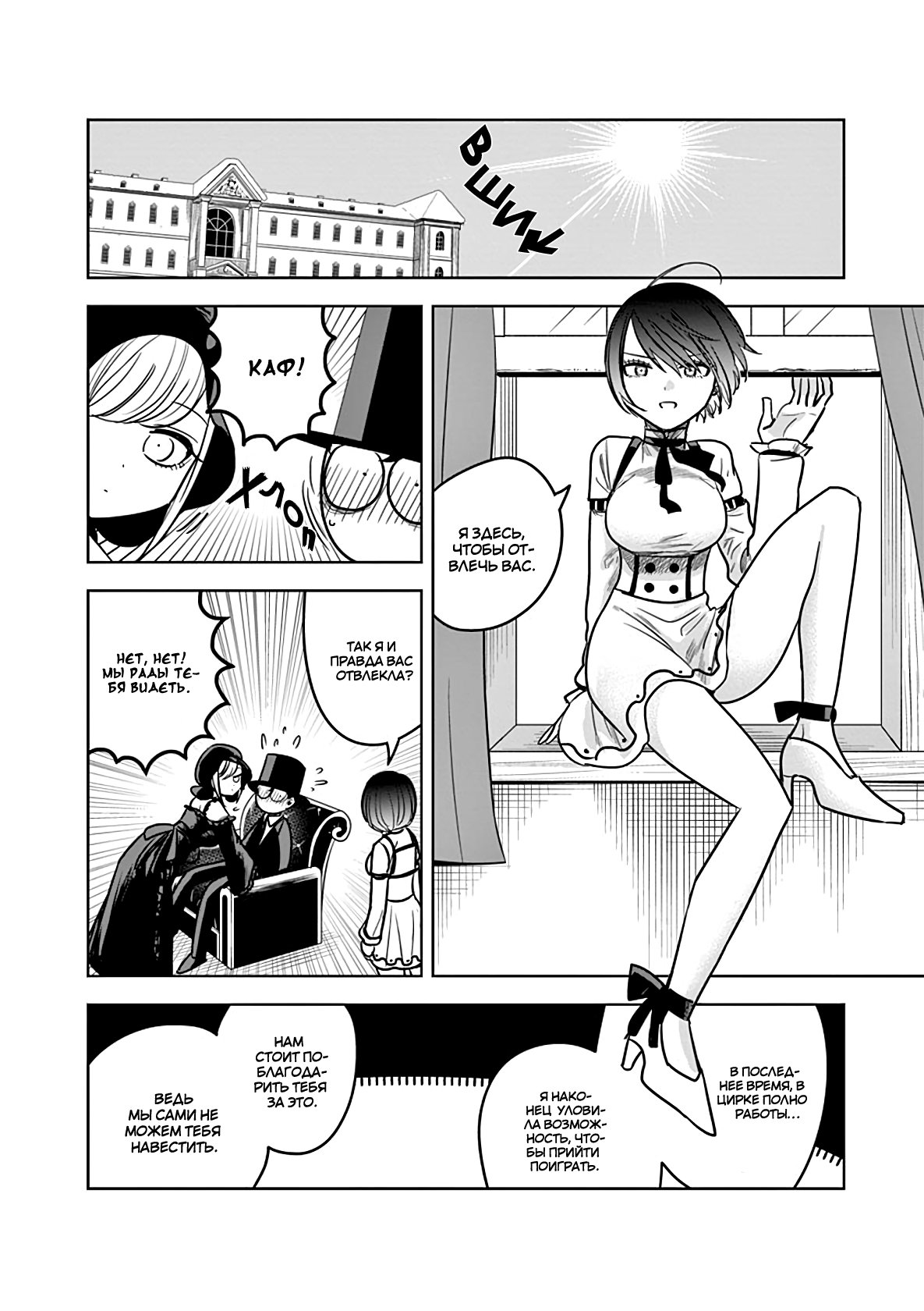 Манга Смертоносный герцог и его черная горничная - Глава 73 Страница 2