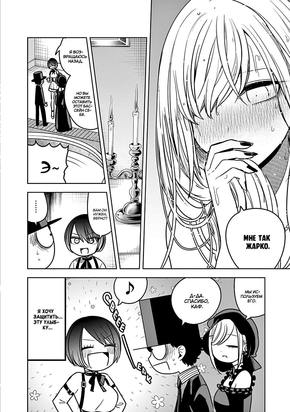 Манга Смертоносный герцог и его черная горничная - Глава 73 Страница 10