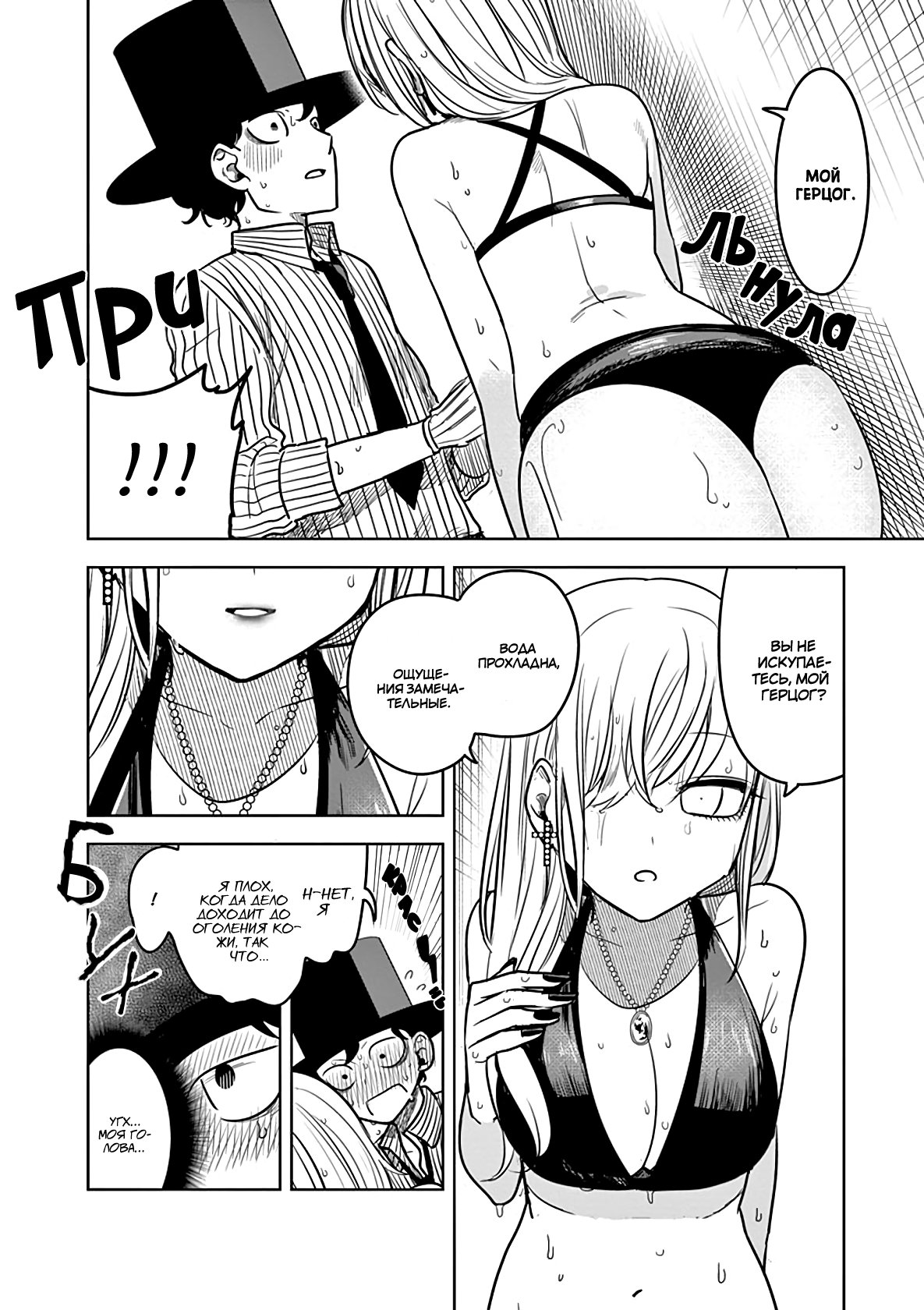 Манга Смертоносный герцог и его черная горничная - Глава 73 Страница 8