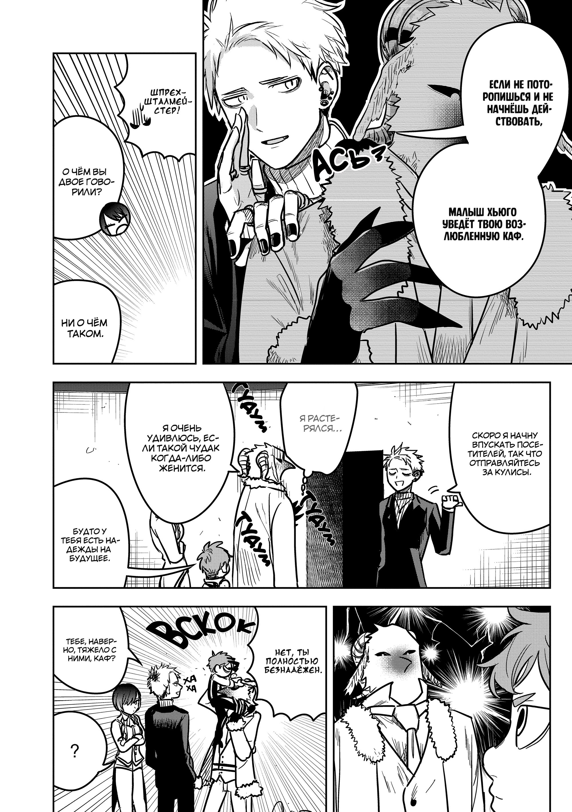 Манга Смертоносный герцог и его черная горничная - Глава 74 Страница 8