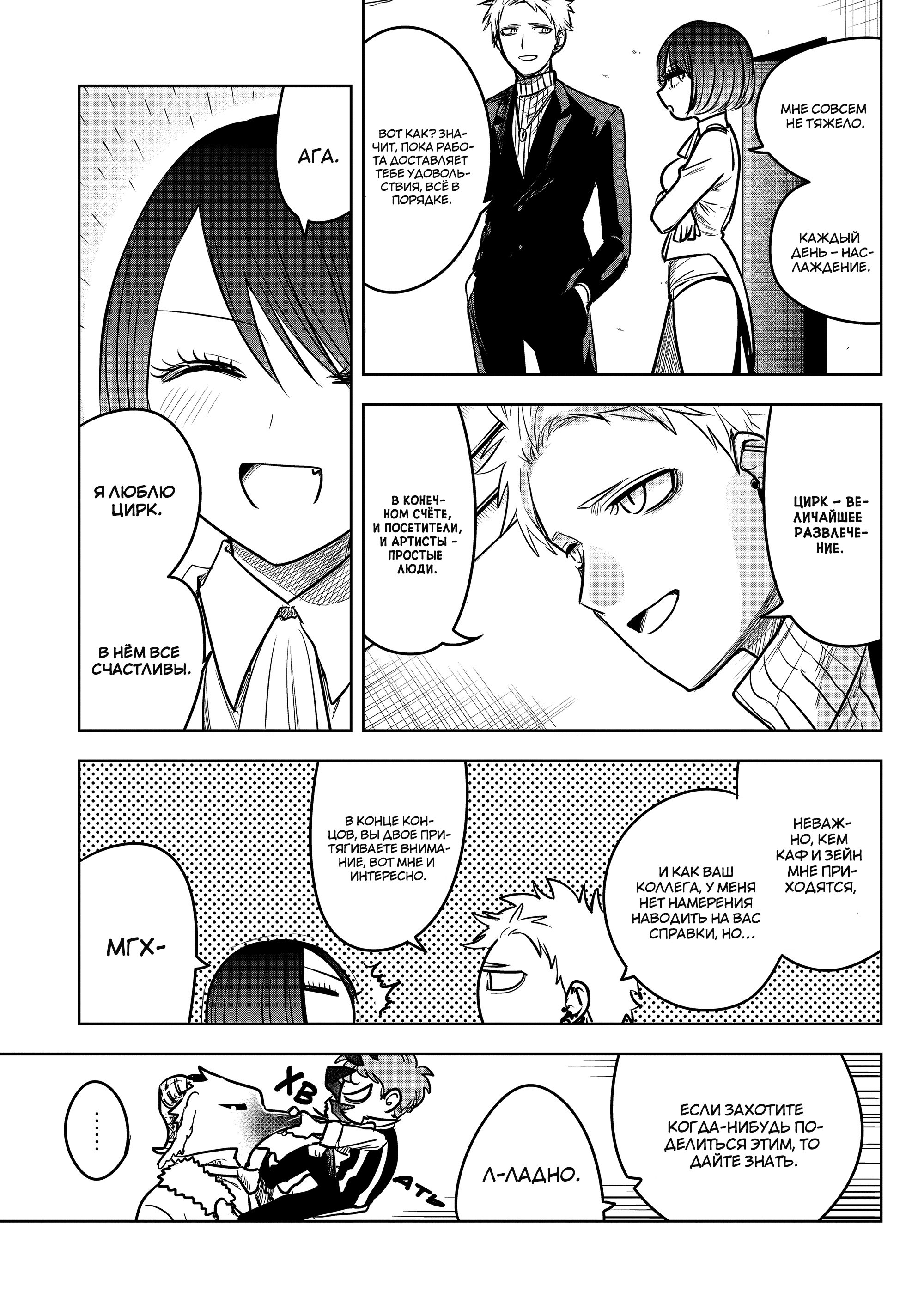 Манга Смертоносный герцог и его черная горничная - Глава 74 Страница 9