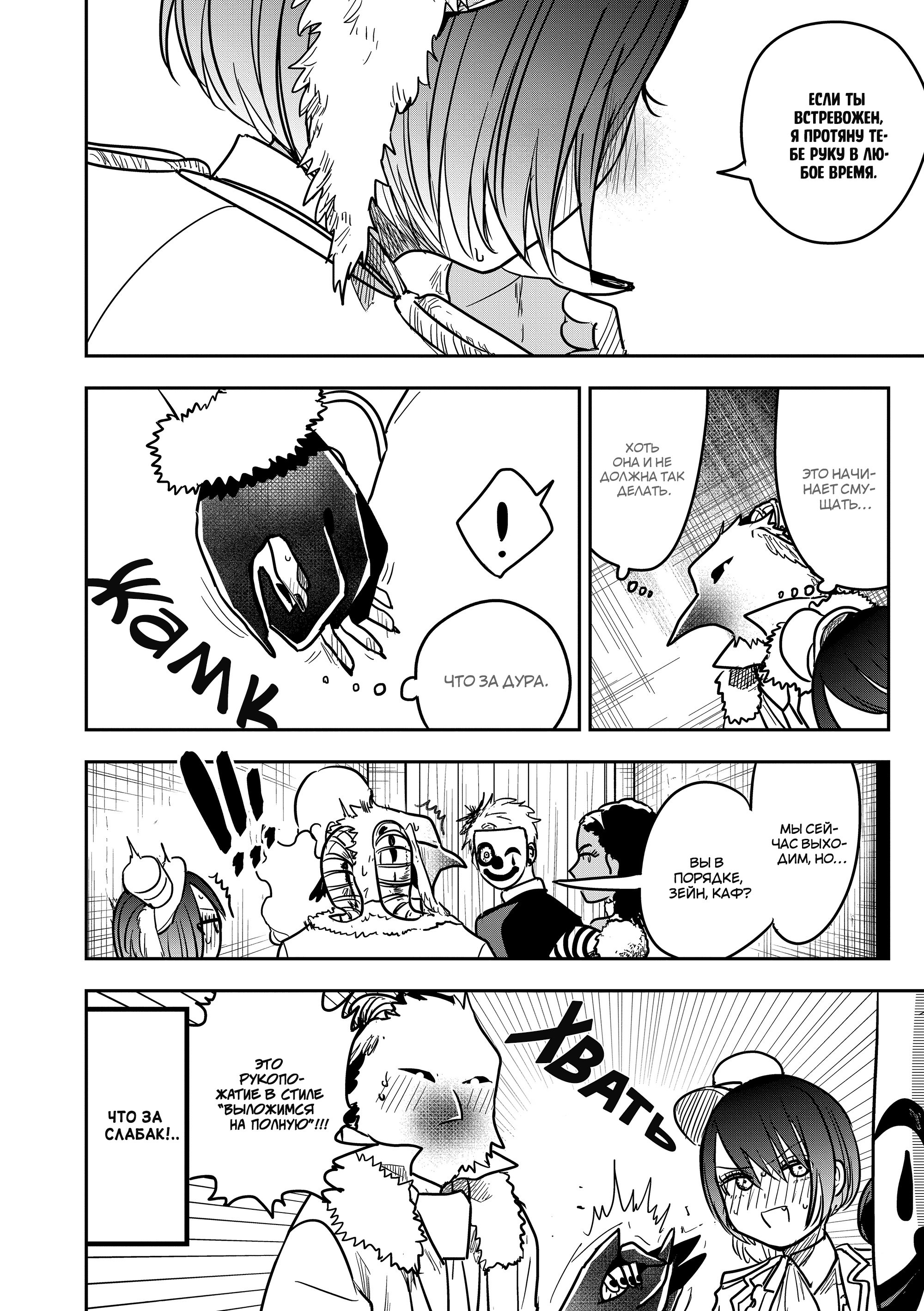 Манга Смертоносный герцог и его черная горничная - Глава 74 Страница 12