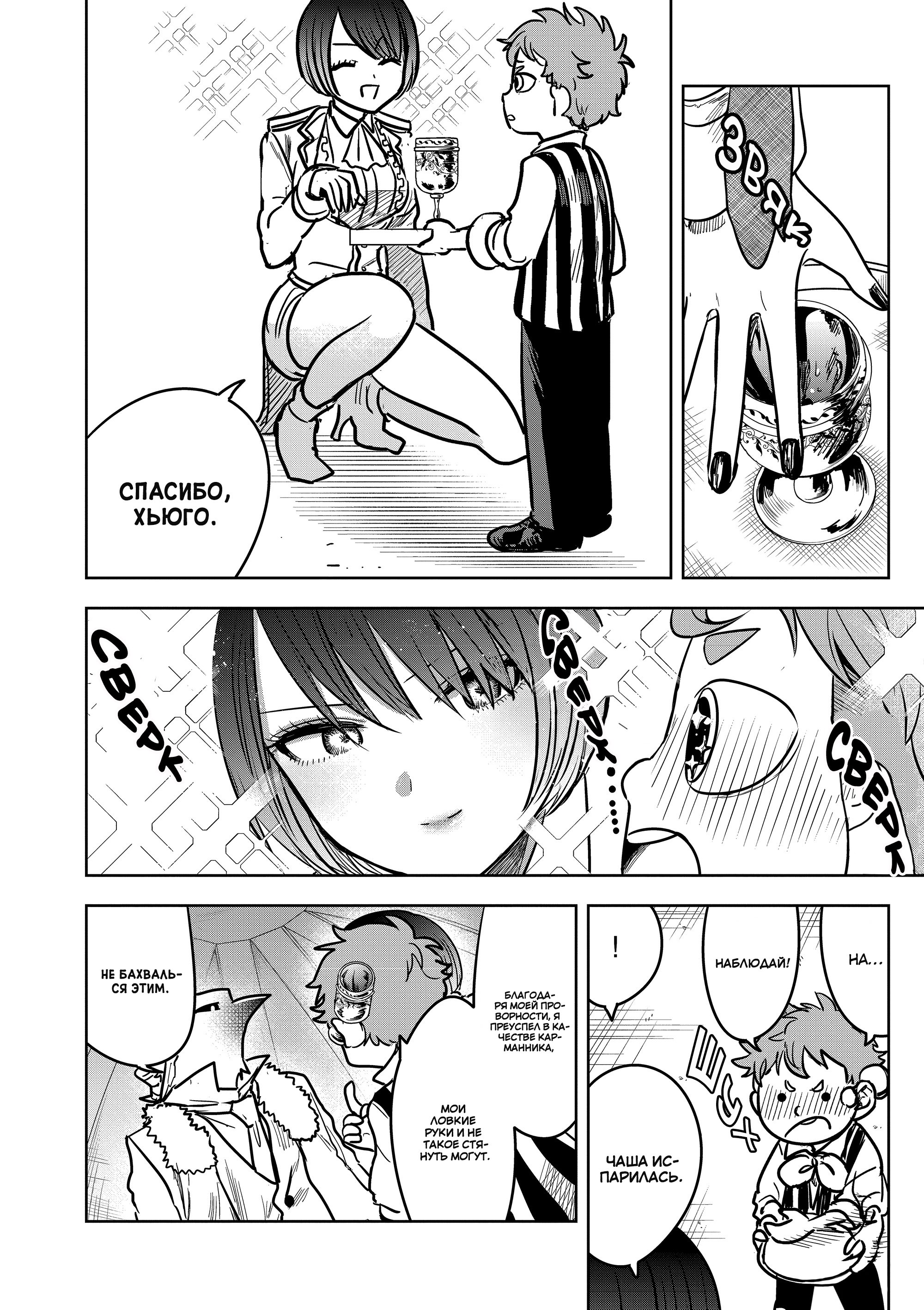 Манга Смертоносный герцог и его черная горничная - Глава 74 Страница 6