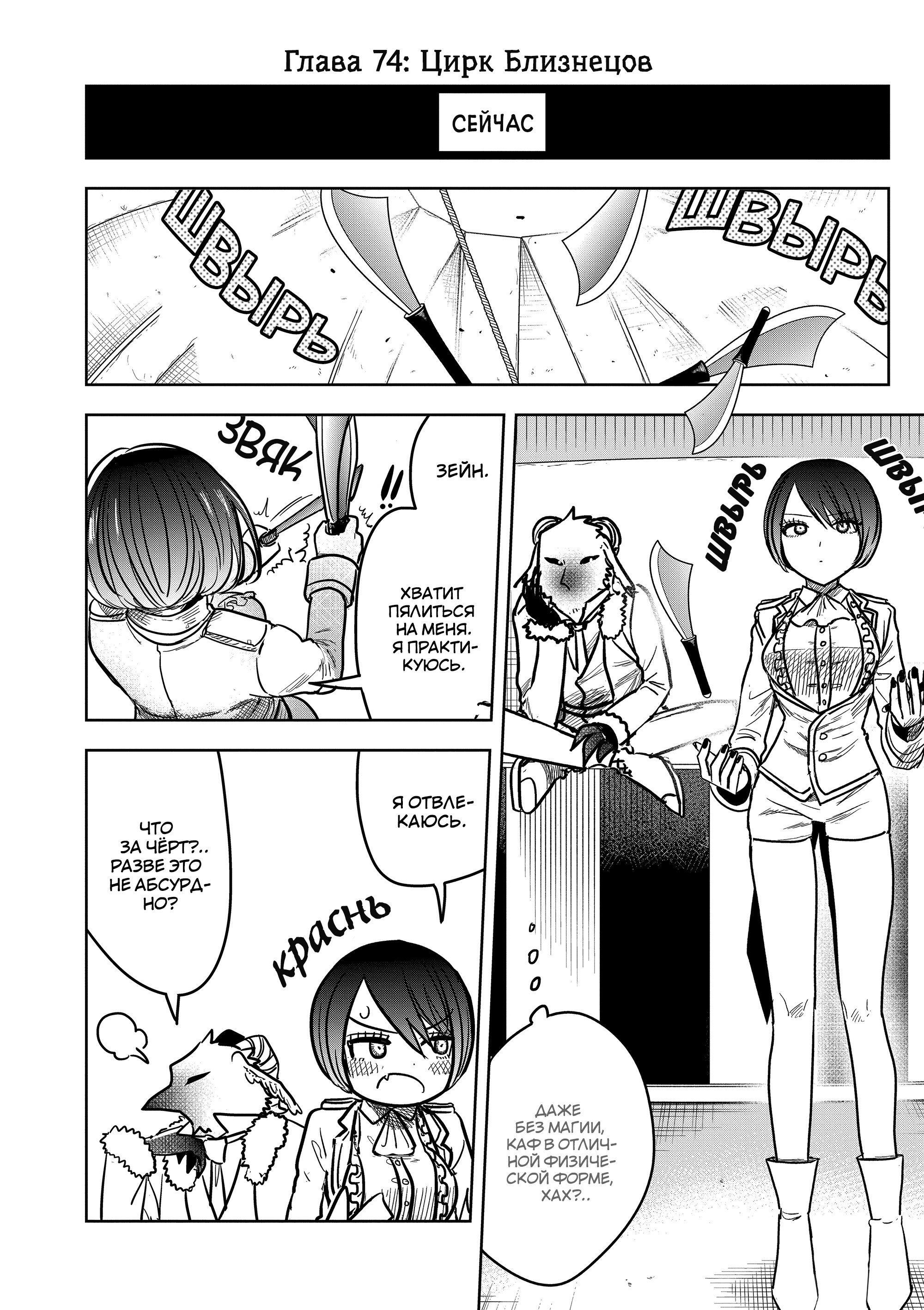 Манга Смертоносный герцог и его черная горничная - Глава 74 Страница 4