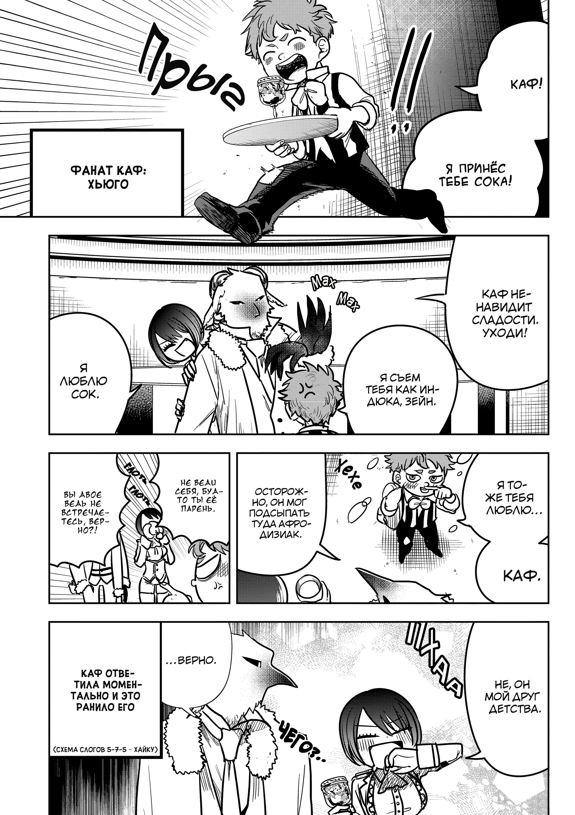 Манга Смертоносный герцог и его черная горничная - Глава 74 Страница 5