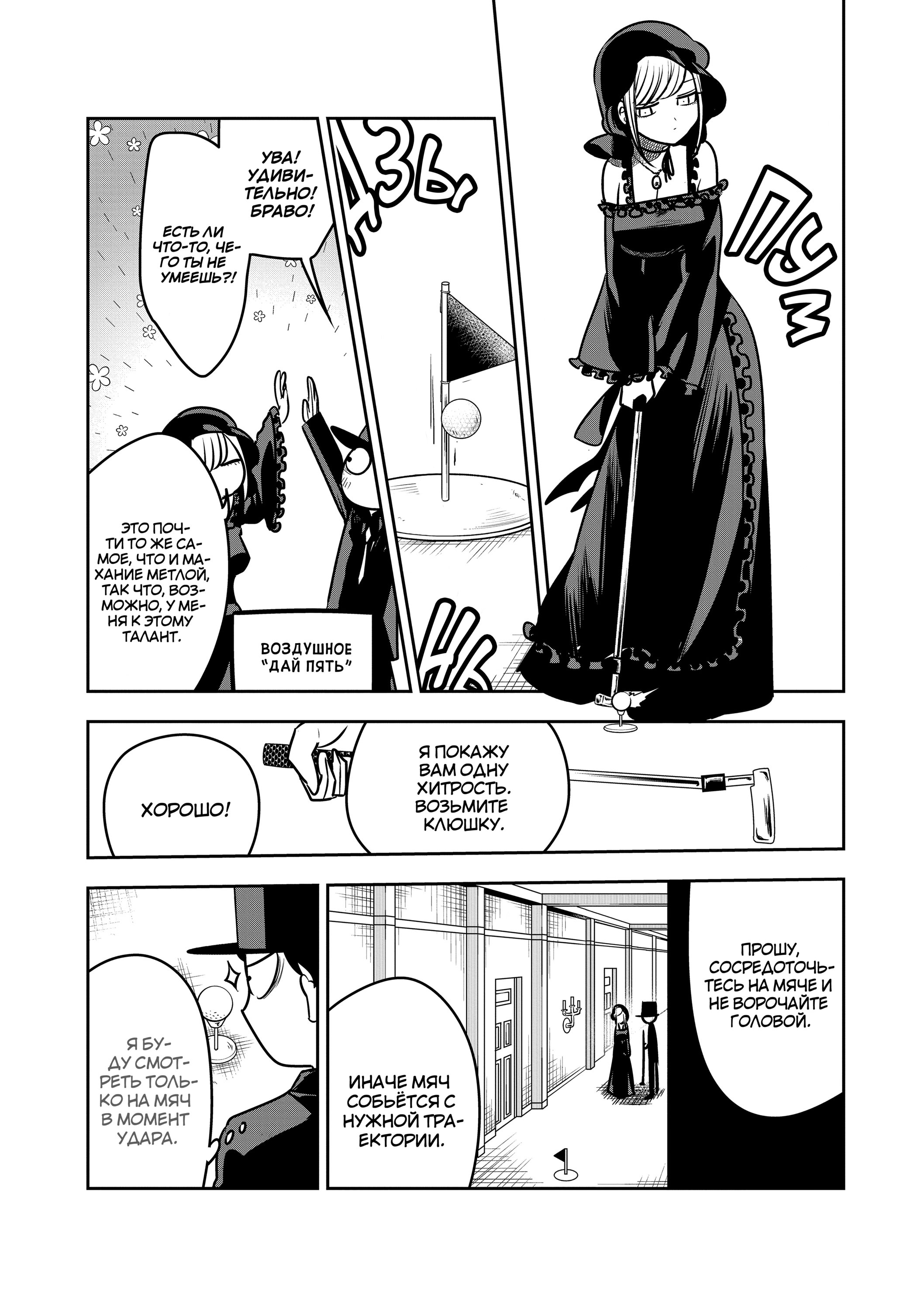 Манга Смертоносный герцог и его черная горничная - Глава 75 Страница 4