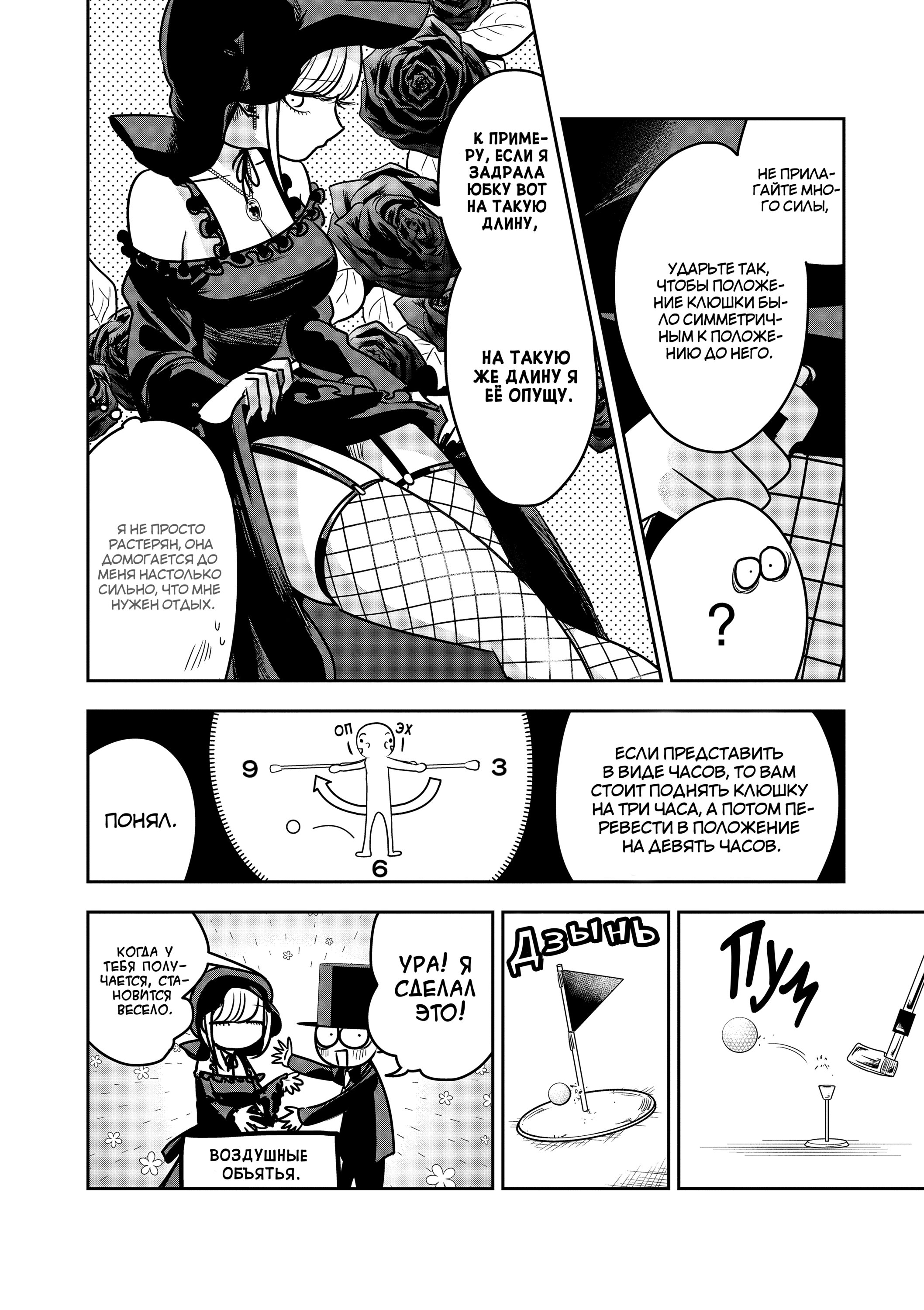 Манга Смертоносный герцог и его черная горничная - Глава 75 Страница 6