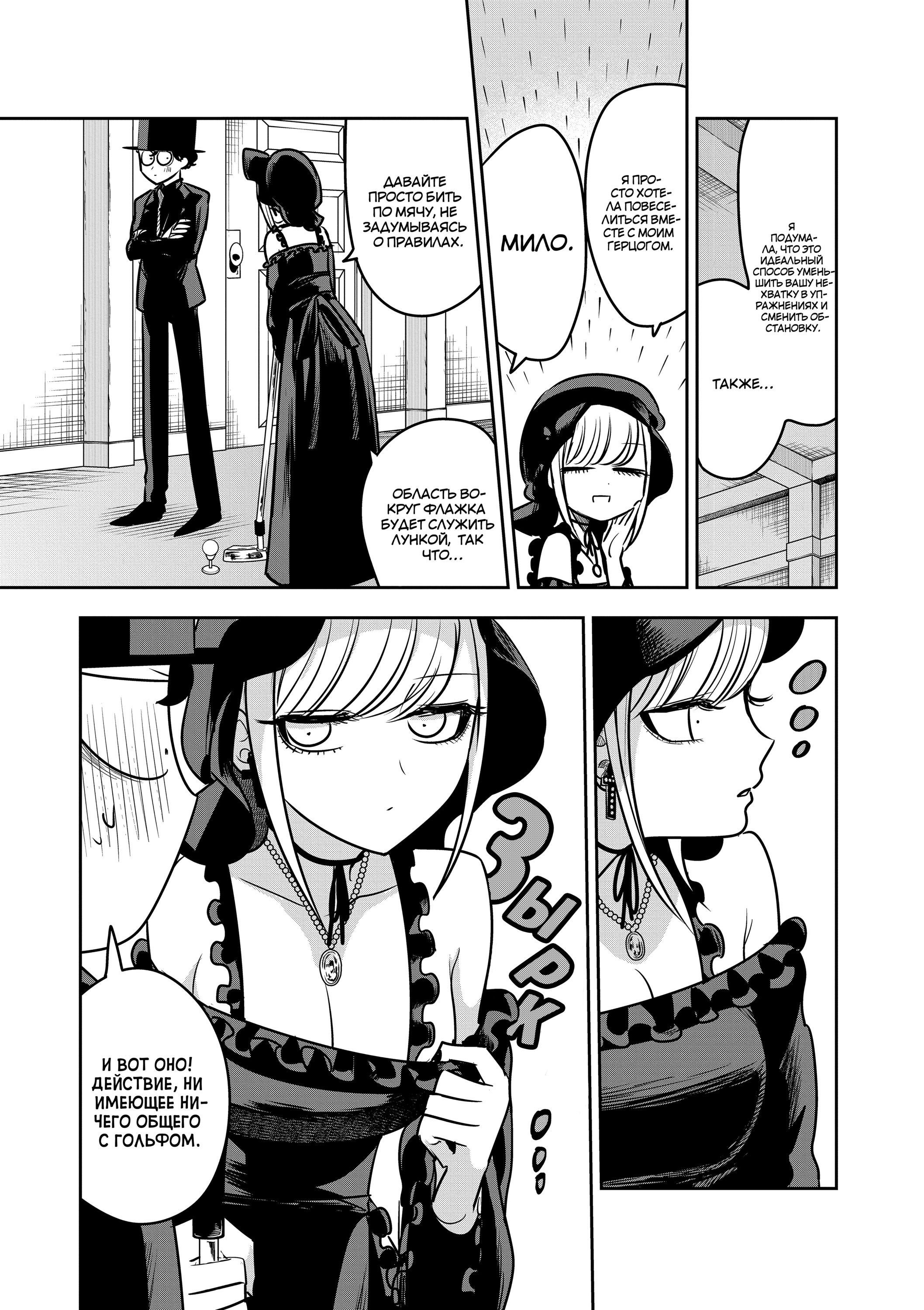 Манга Смертоносный герцог и его черная горничная - Глава 75 Страница 3