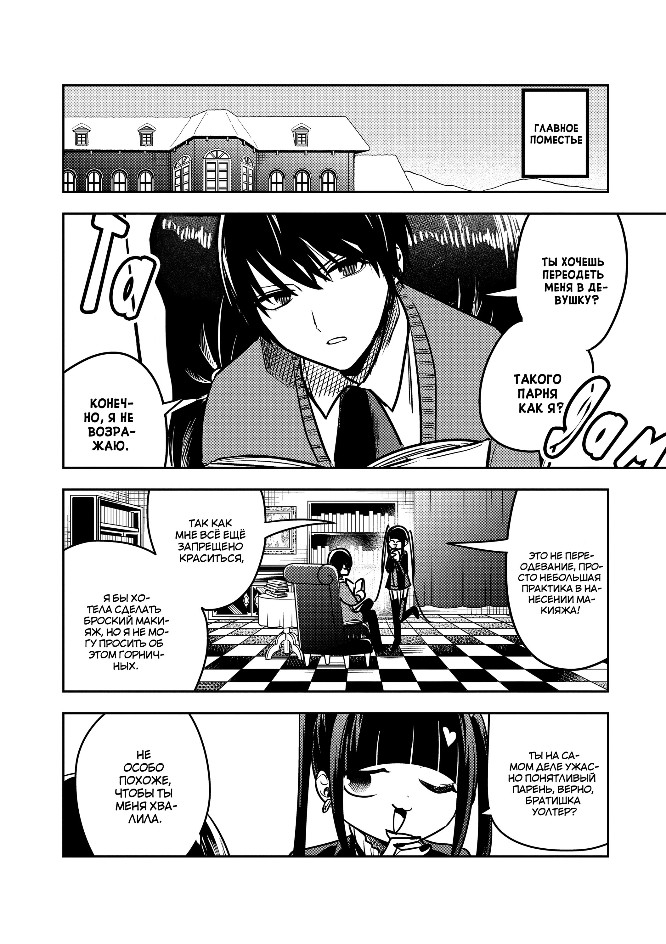 Манга Смертоносный герцог и его черная горничная - Глава 75 Страница 8