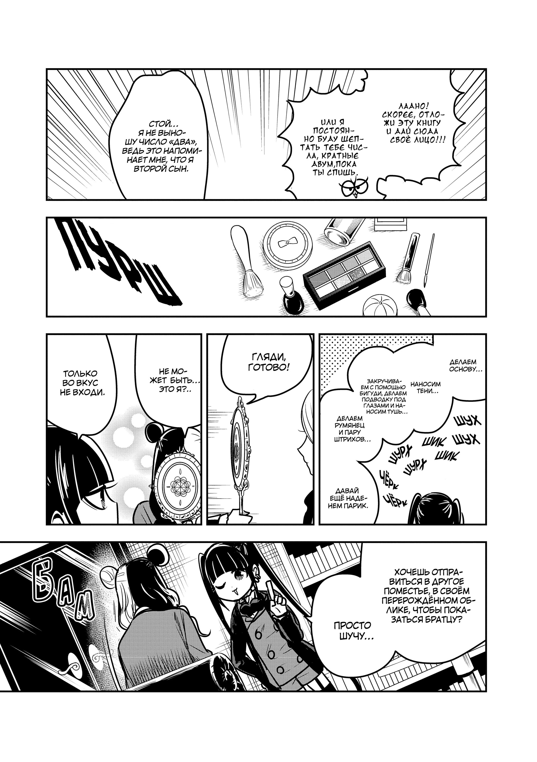 Манга Смертоносный герцог и его черная горничная - Глава 75 Страница 9