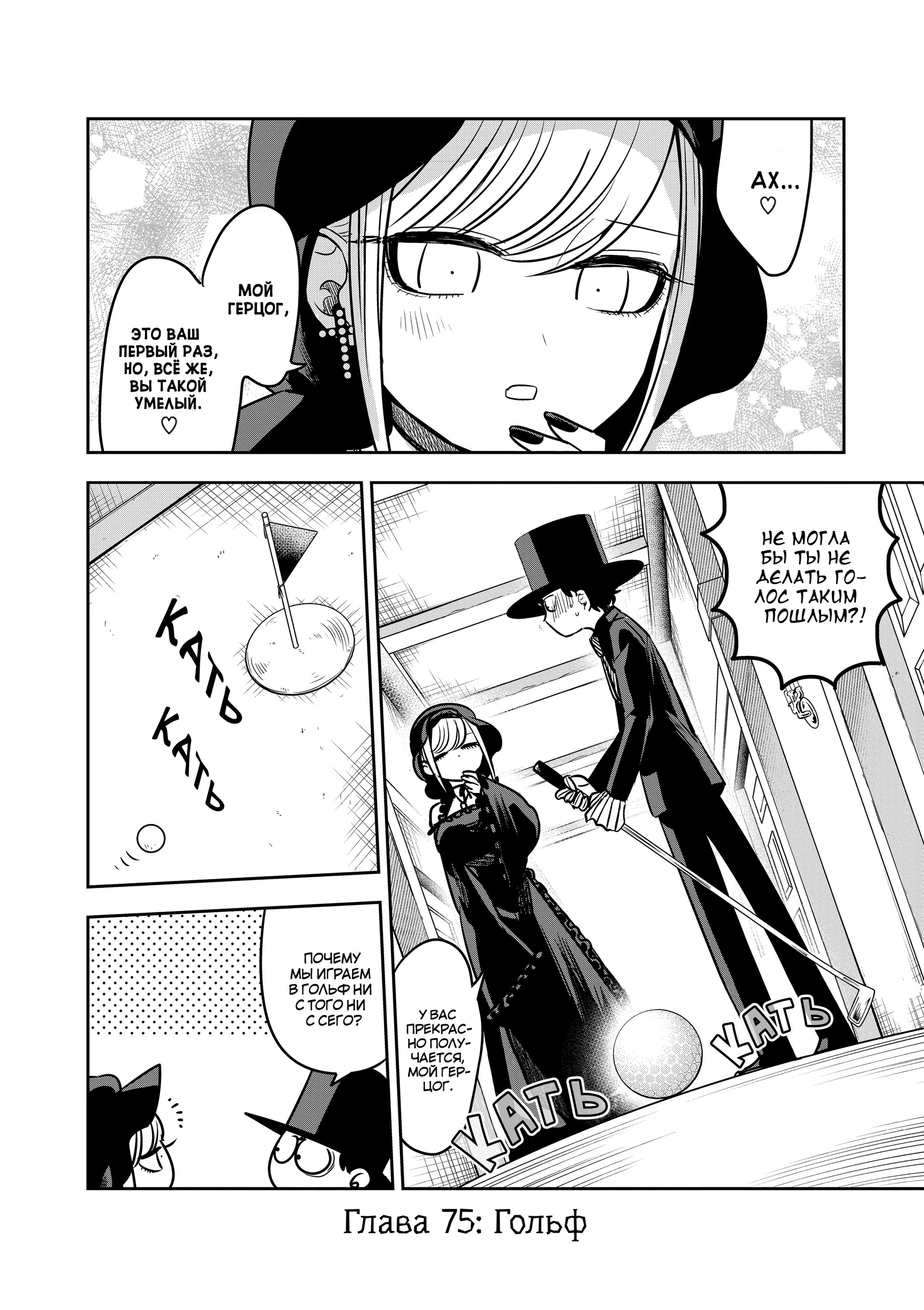 Манга Смертоносный герцог и его черная горничная - Глава 75 Страница 2