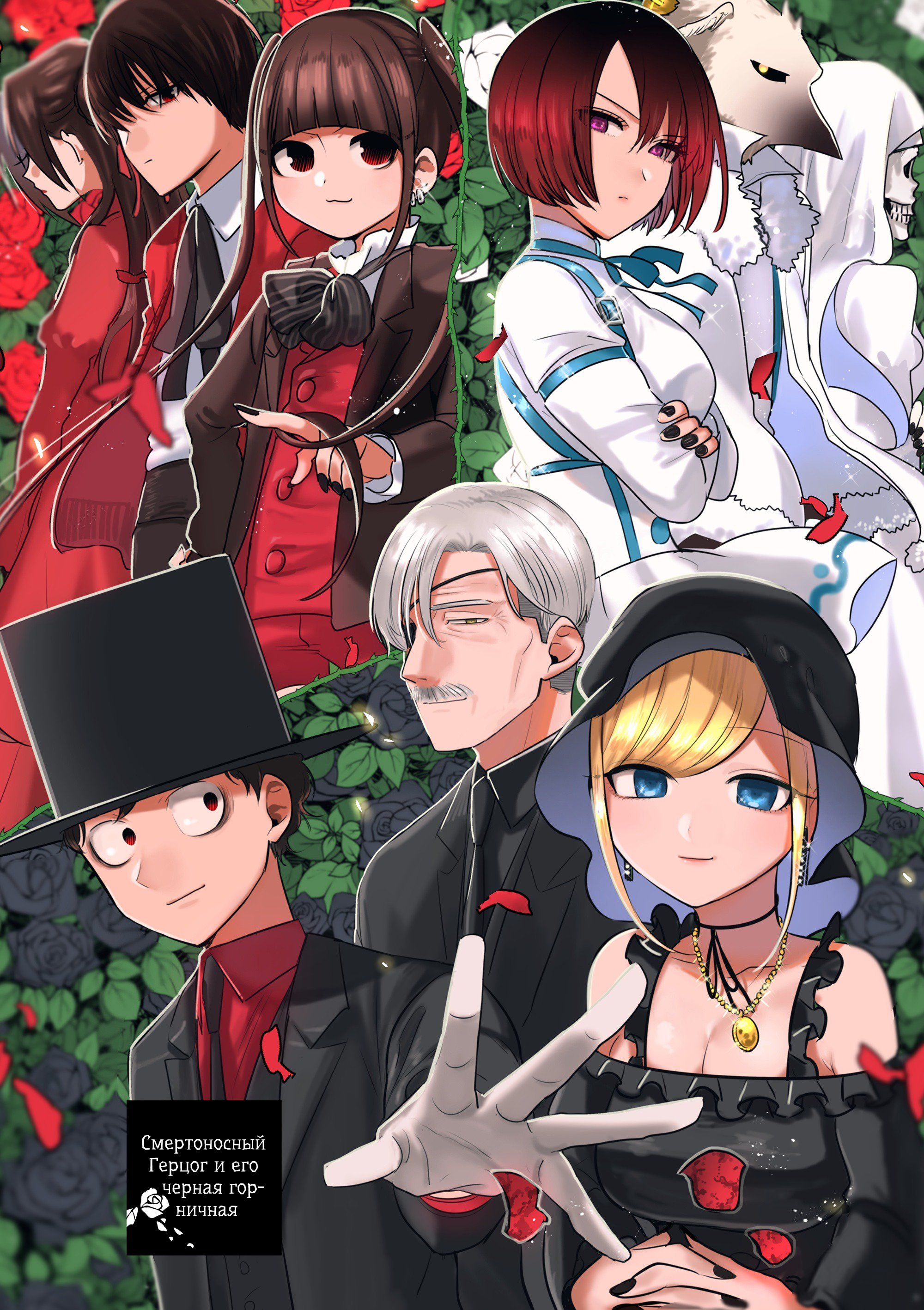 Манга Смертоносный герцог и его черная горничная - Глава 77 Страница 1