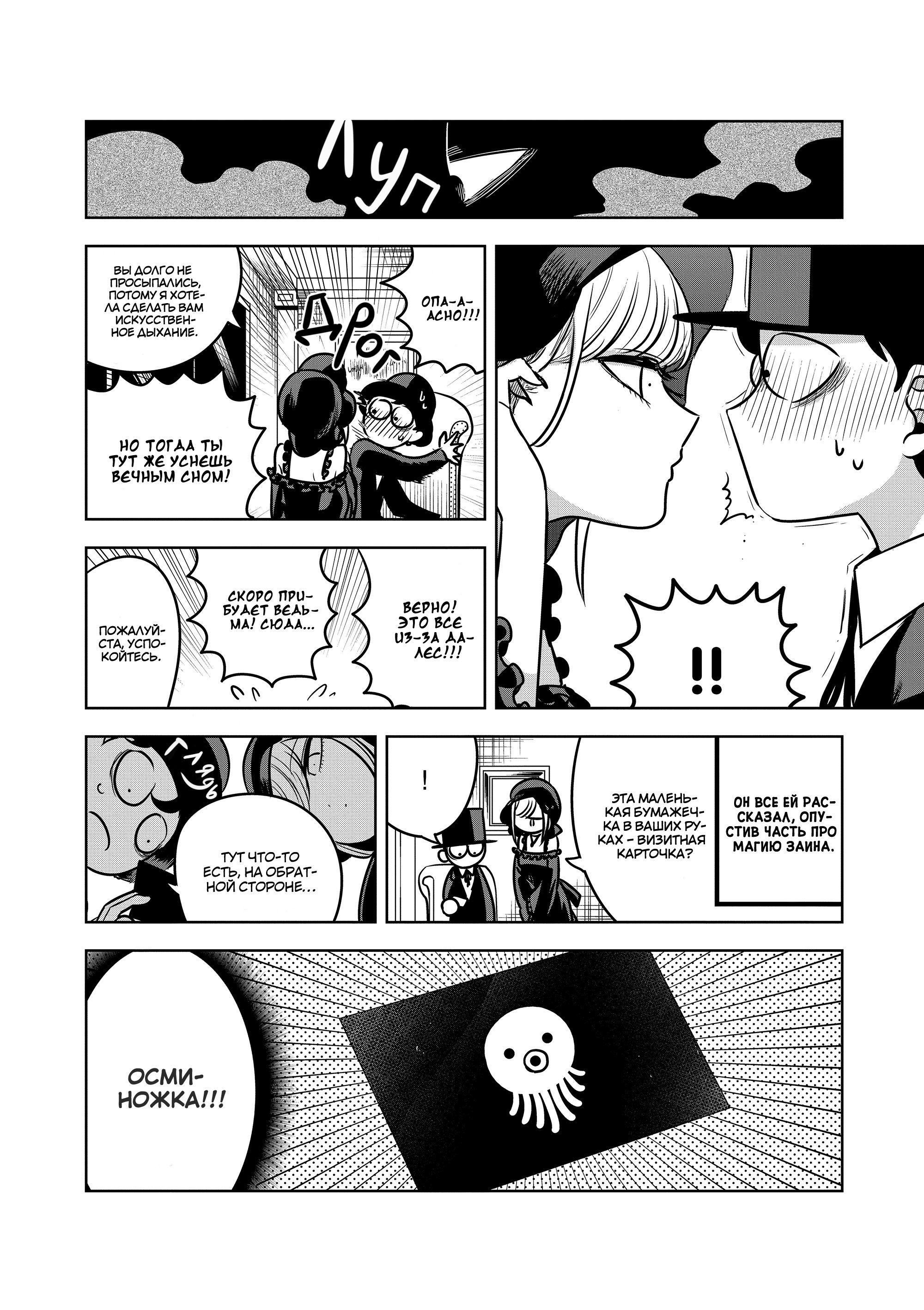 Манга Смертоносный герцог и его черная горничная - Глава 77 Страница 10