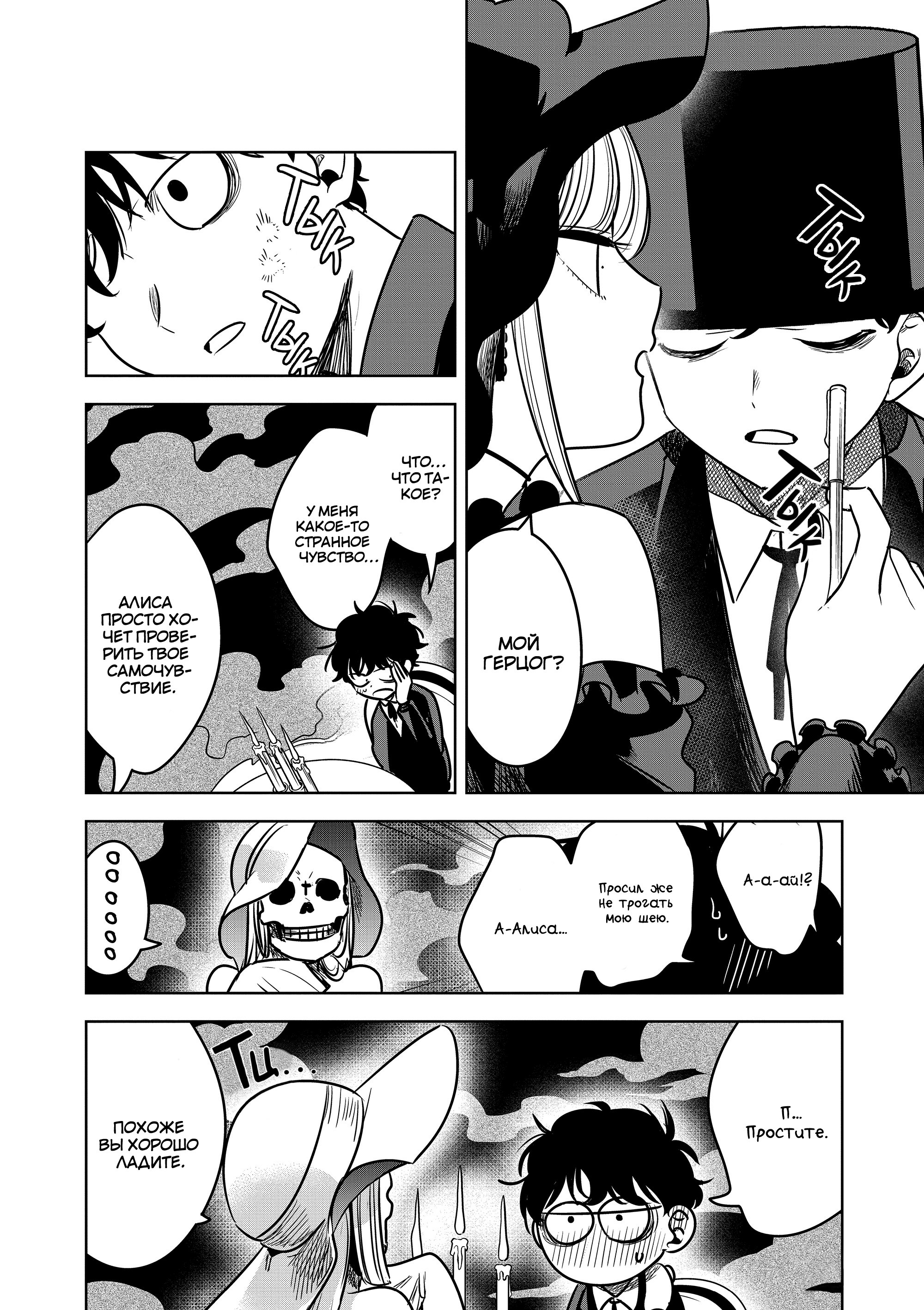 Манга Смертоносный герцог и его черная горничная - Глава 77 Страница 4