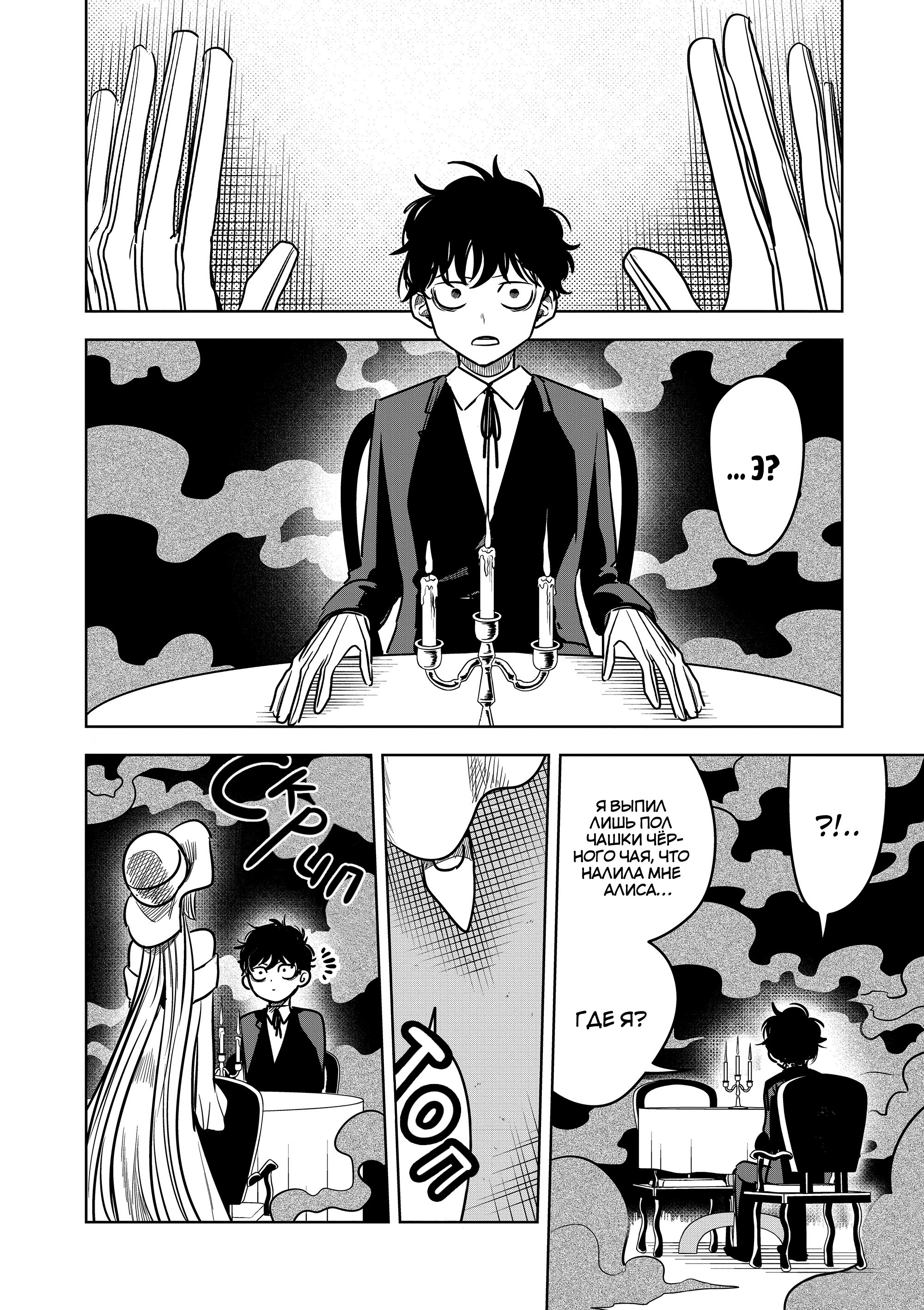 Манга Смертоносный герцог и его черная горничная - Глава 77 Страница 2