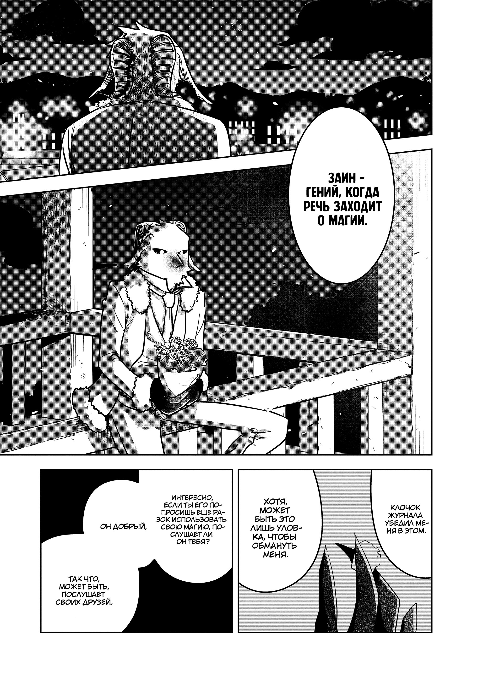 Манга Смертоносный герцог и его черная горничная - Глава 77 Страница 7