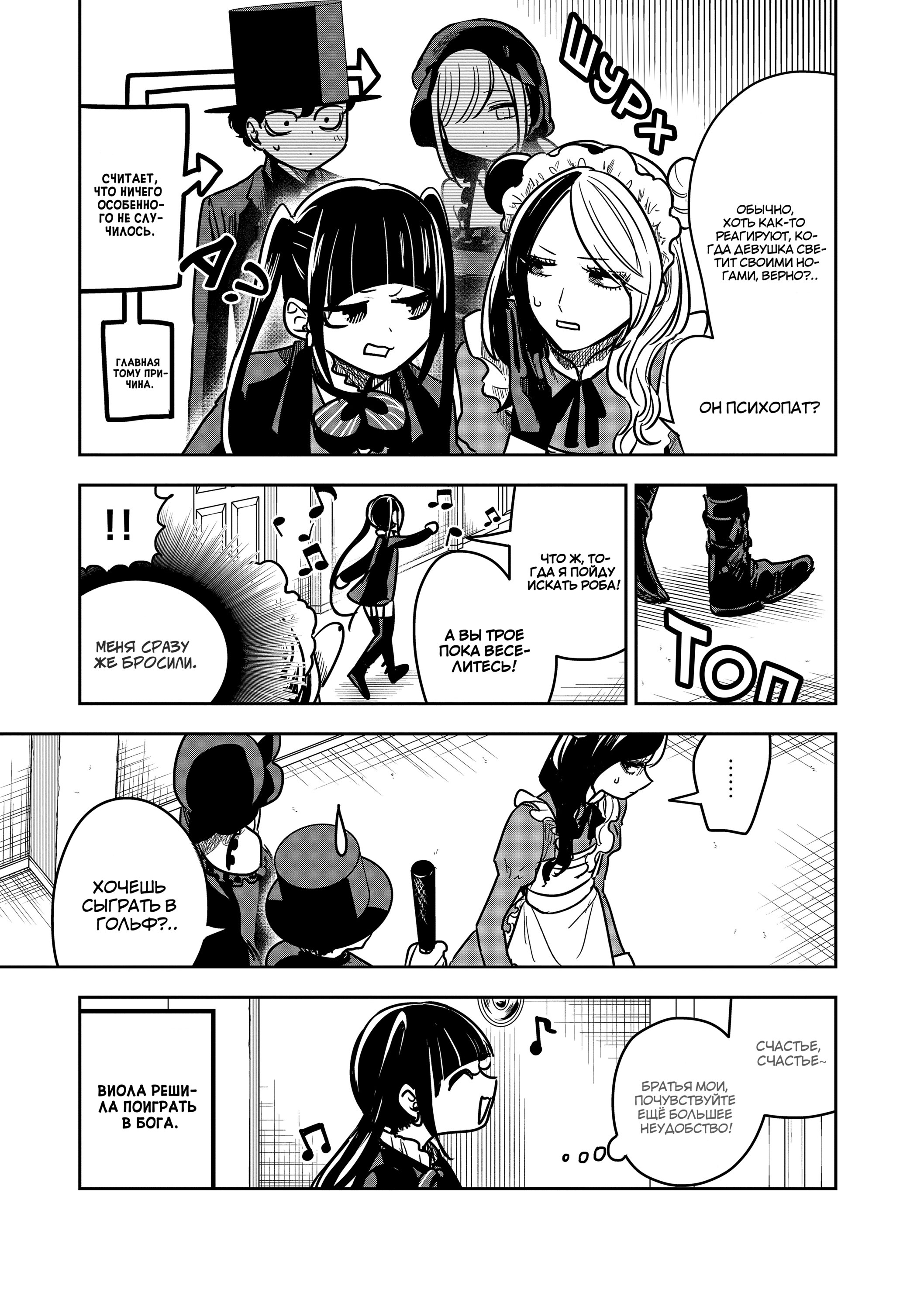 Манга Смертоносный герцог и его черная горничная - Глава 76 Страница 5