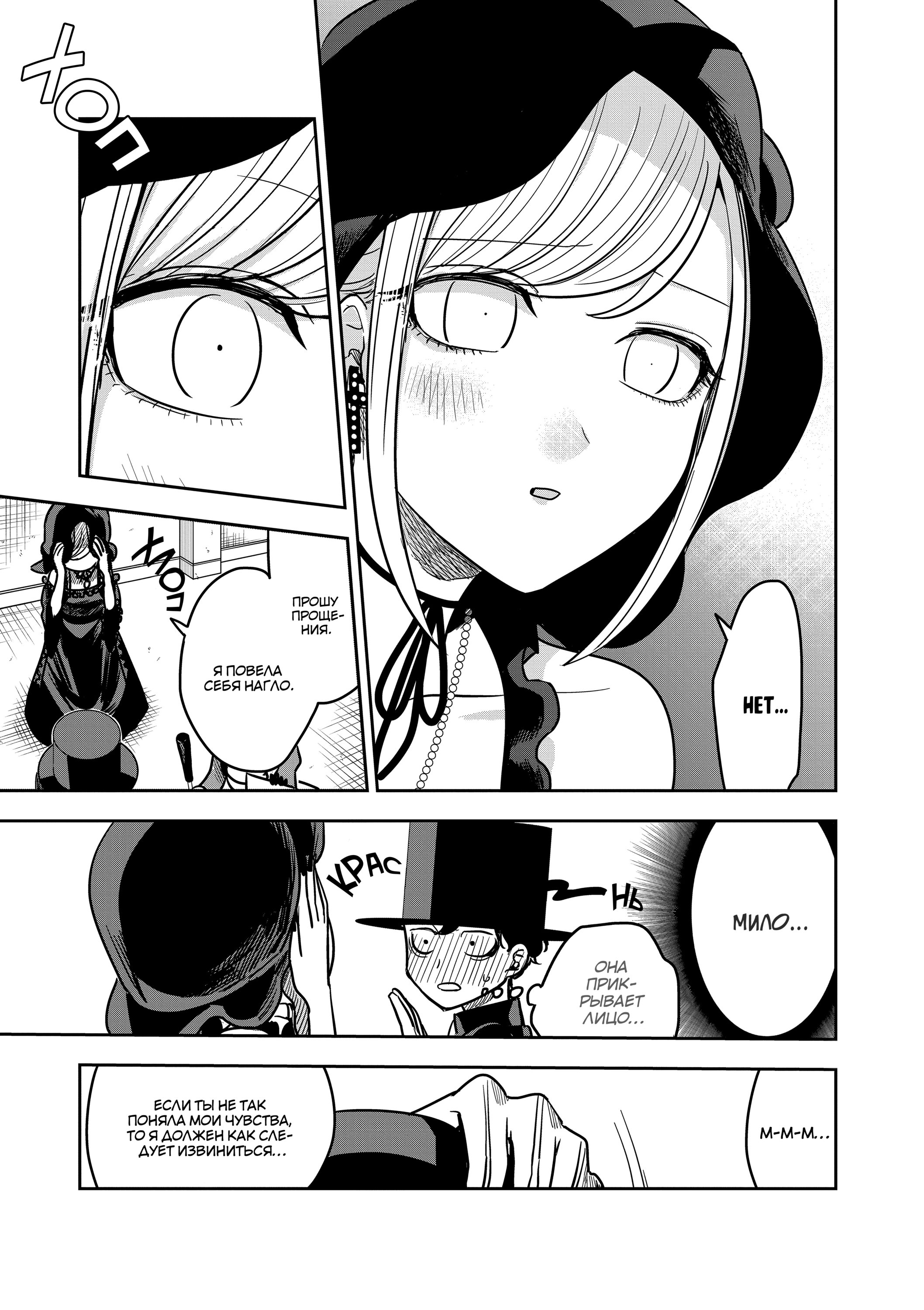 Манга Смертоносный герцог и его черная горничная - Глава 76 Страница 9