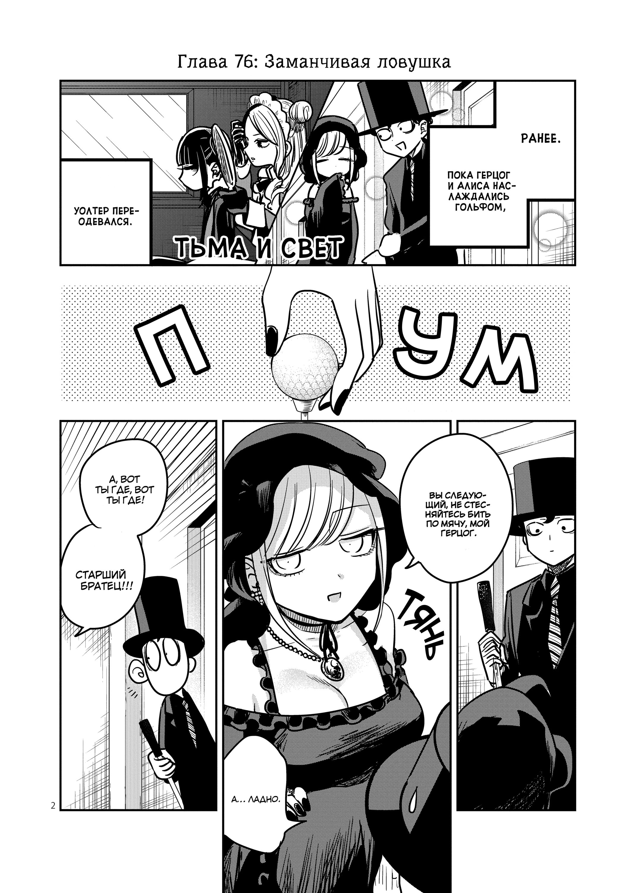 Манга Смертоносный герцог и его черная горничная - Глава 76 Страница 2