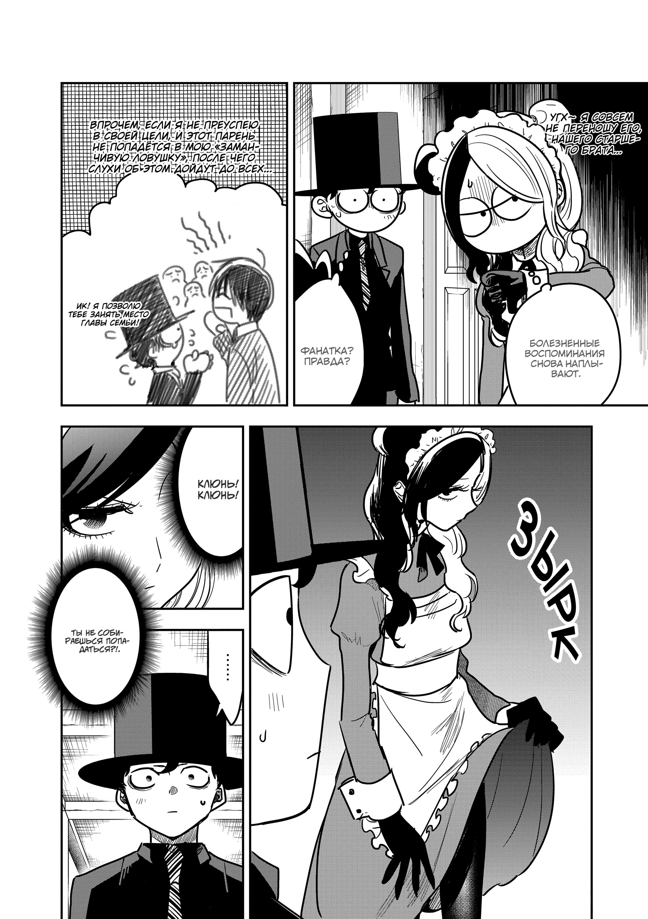 Манга Смертоносный герцог и его черная горничная - Глава 76 Страница 4