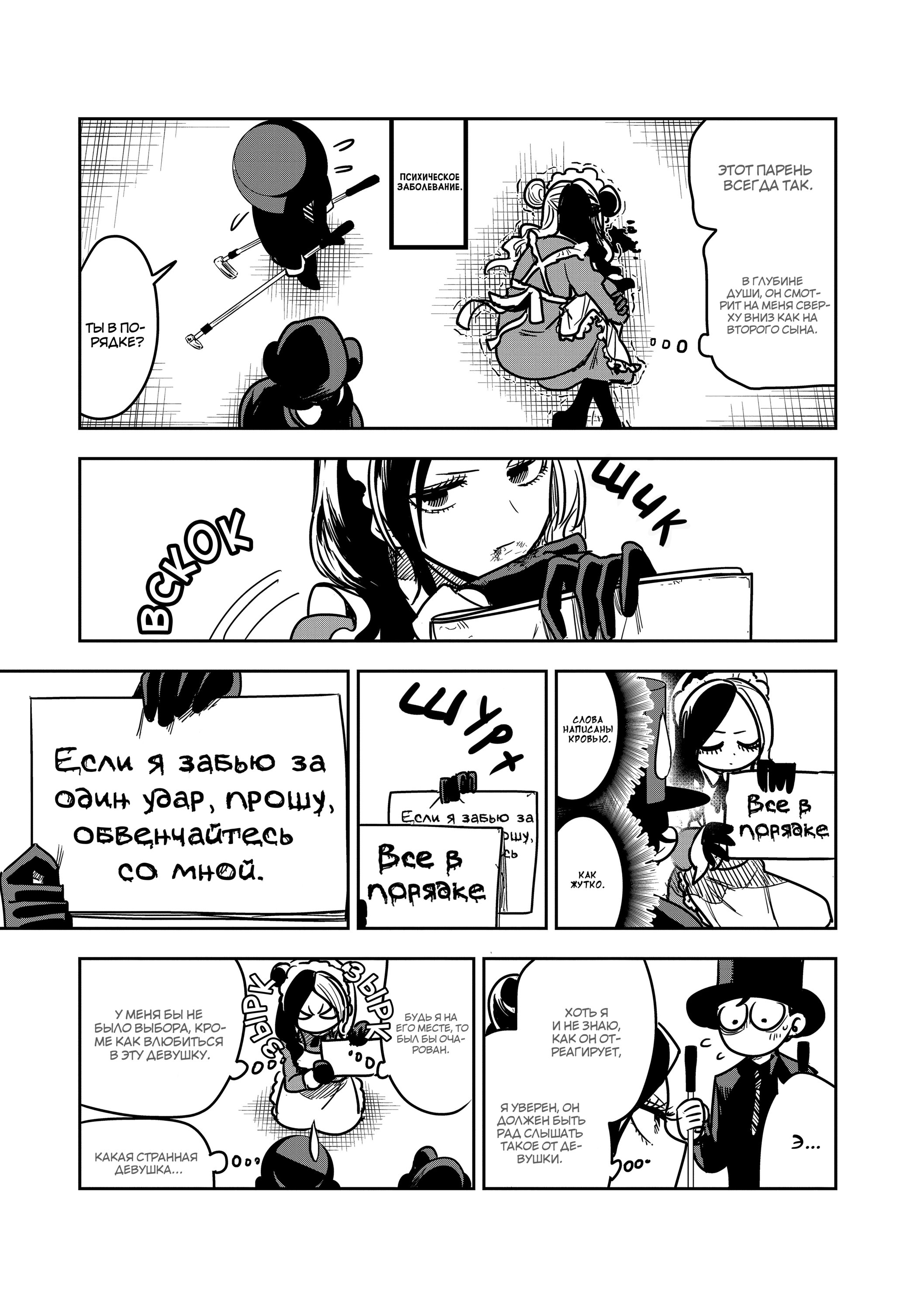 Манга Смертоносный герцог и его черная горничная - Глава 76 Страница 7