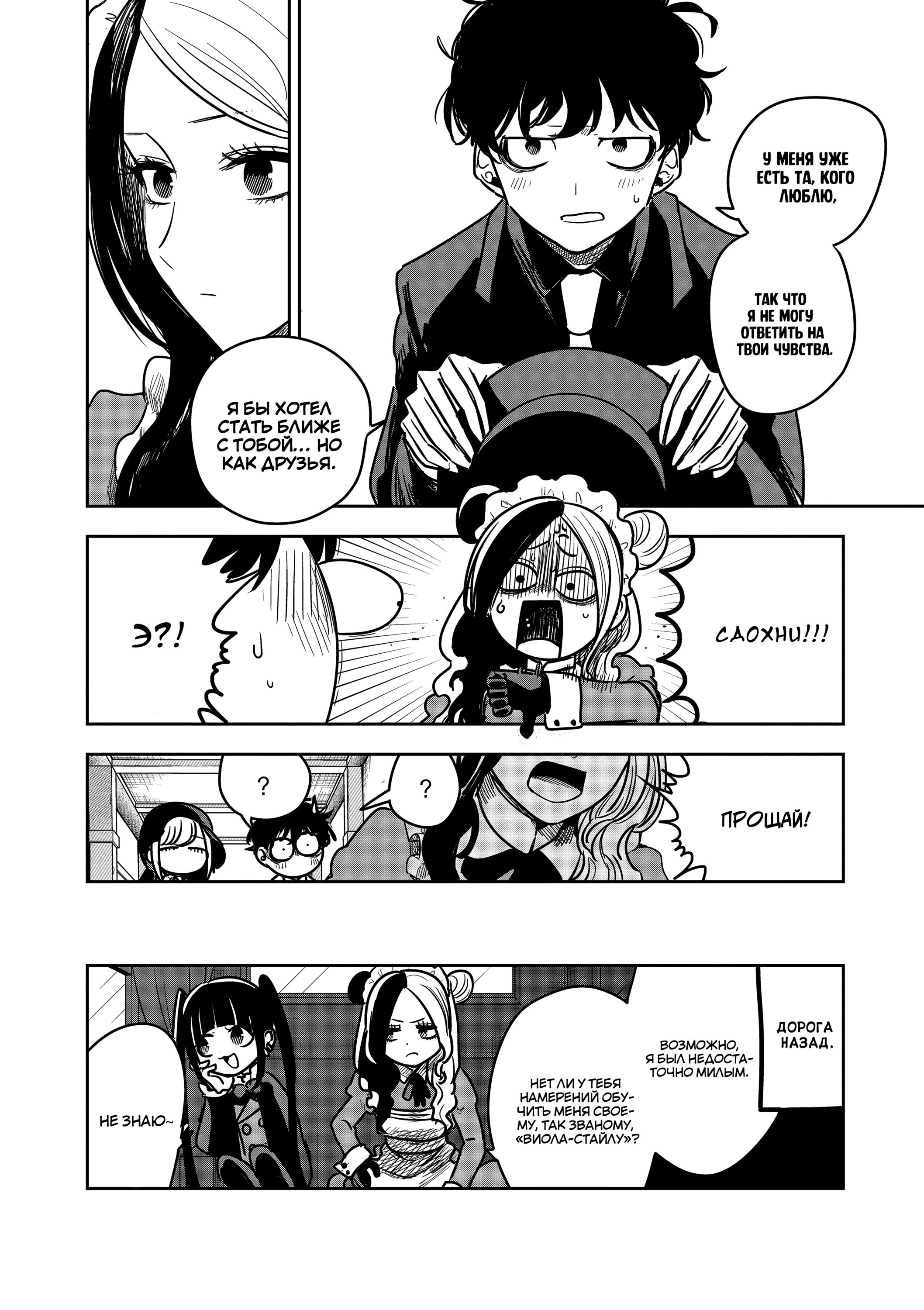 Манга Смертоносный герцог и его черная горничная - Глава 76 Страница 10