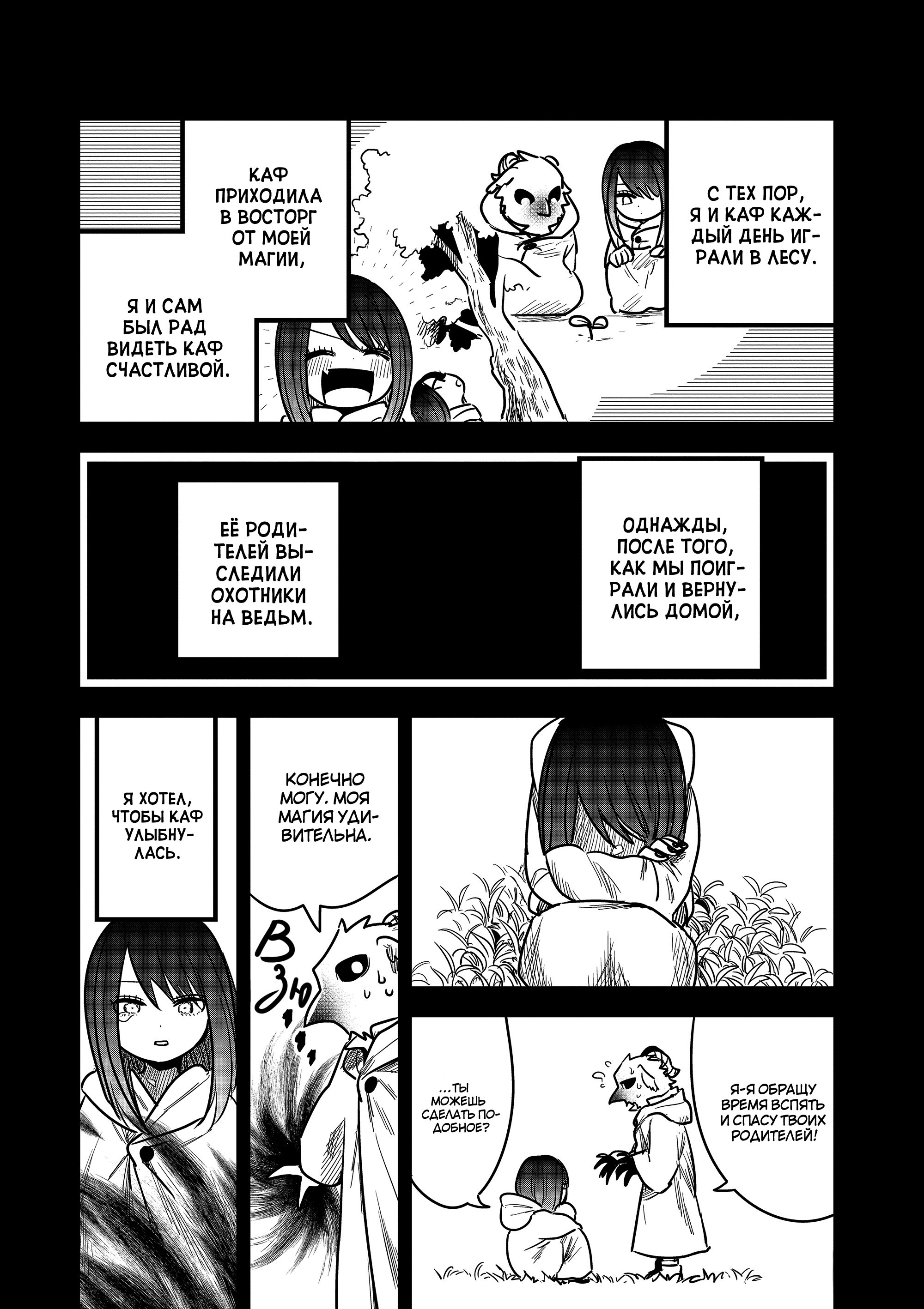 Манга Смертоносный герцог и его черная горничная - Глава 78 Страница 9