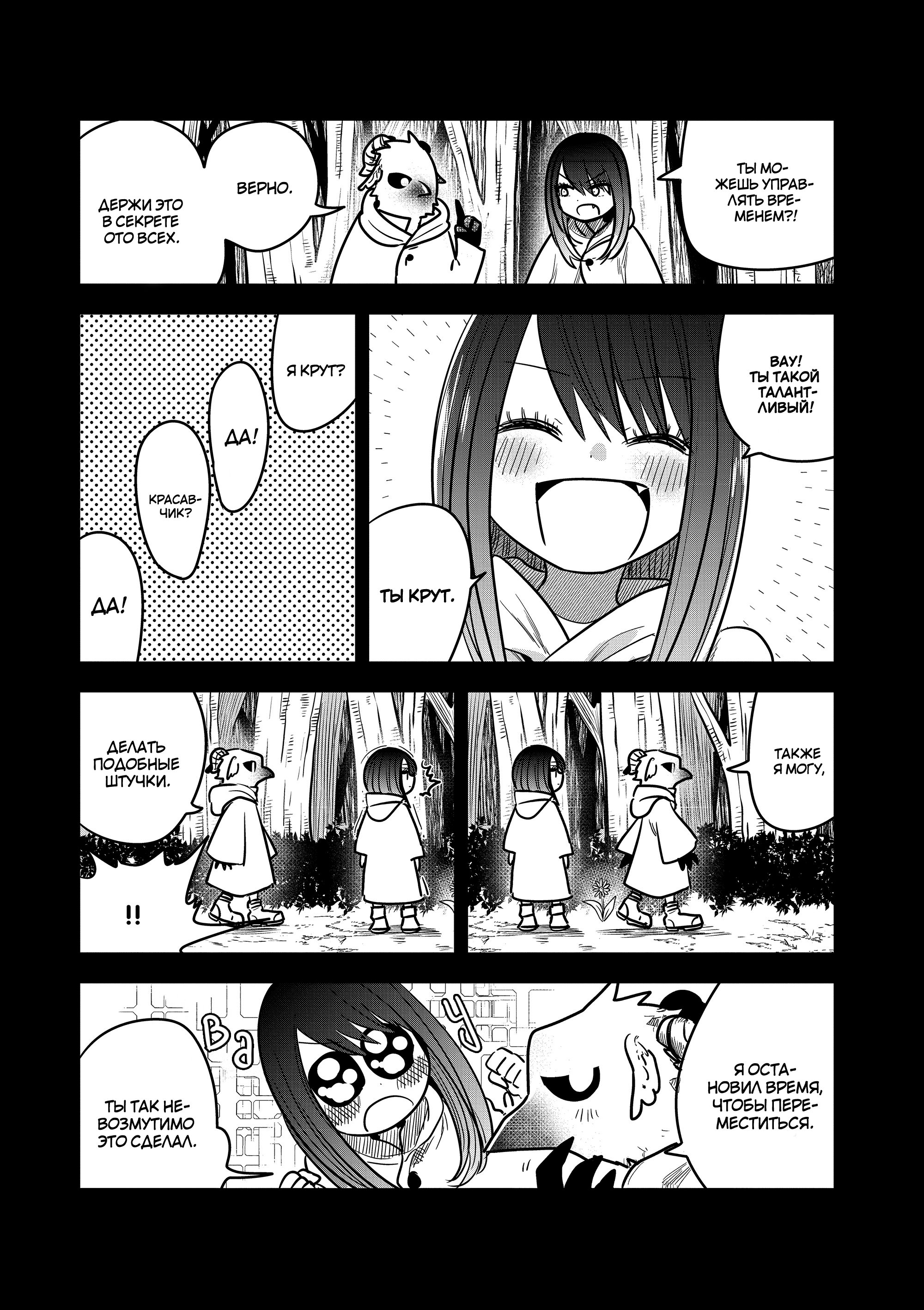 Манга Смертоносный герцог и его черная горничная - Глава 78 Страница 7