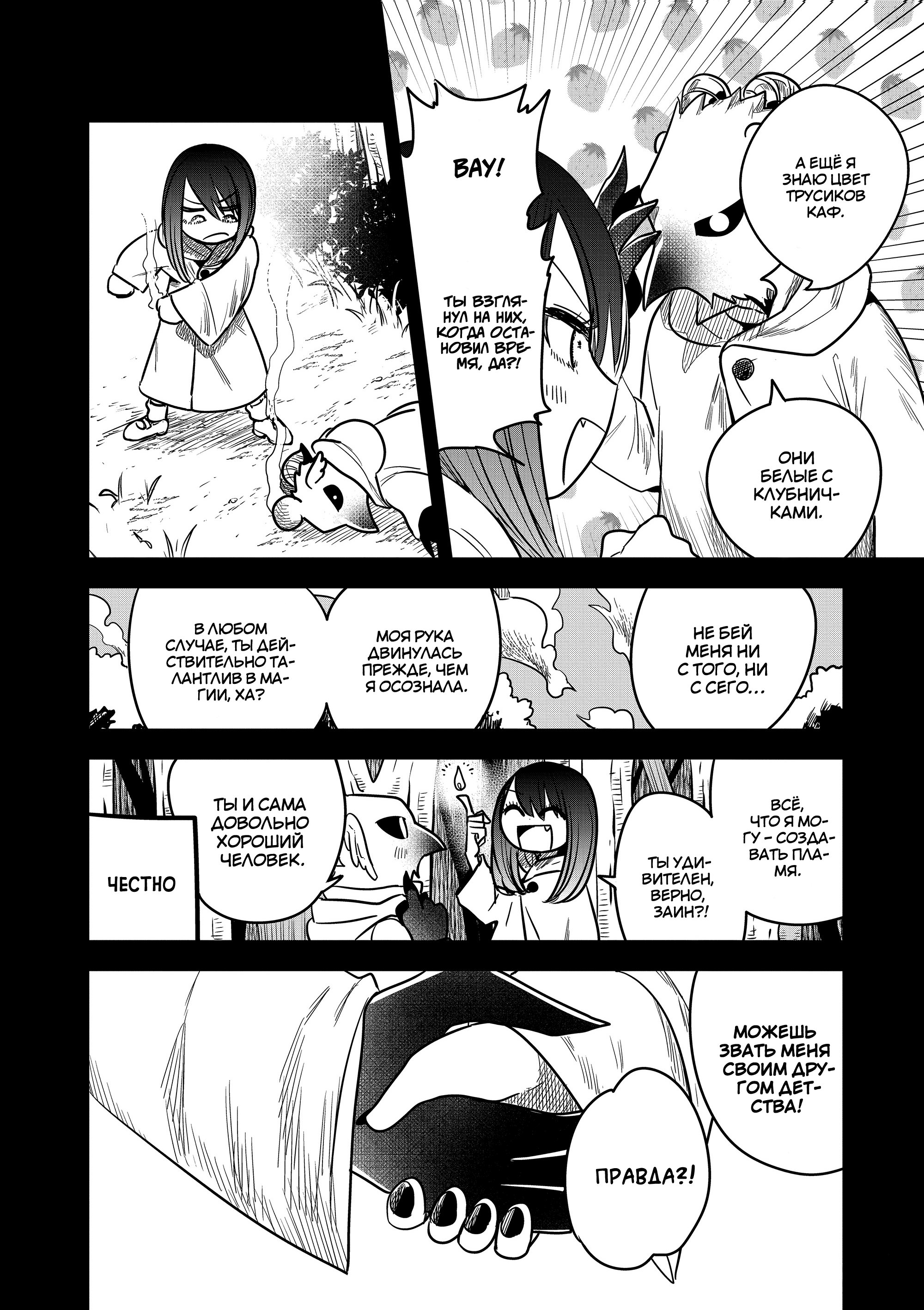 Манга Смертоносный герцог и его черная горничная - Глава 78 Страница 8