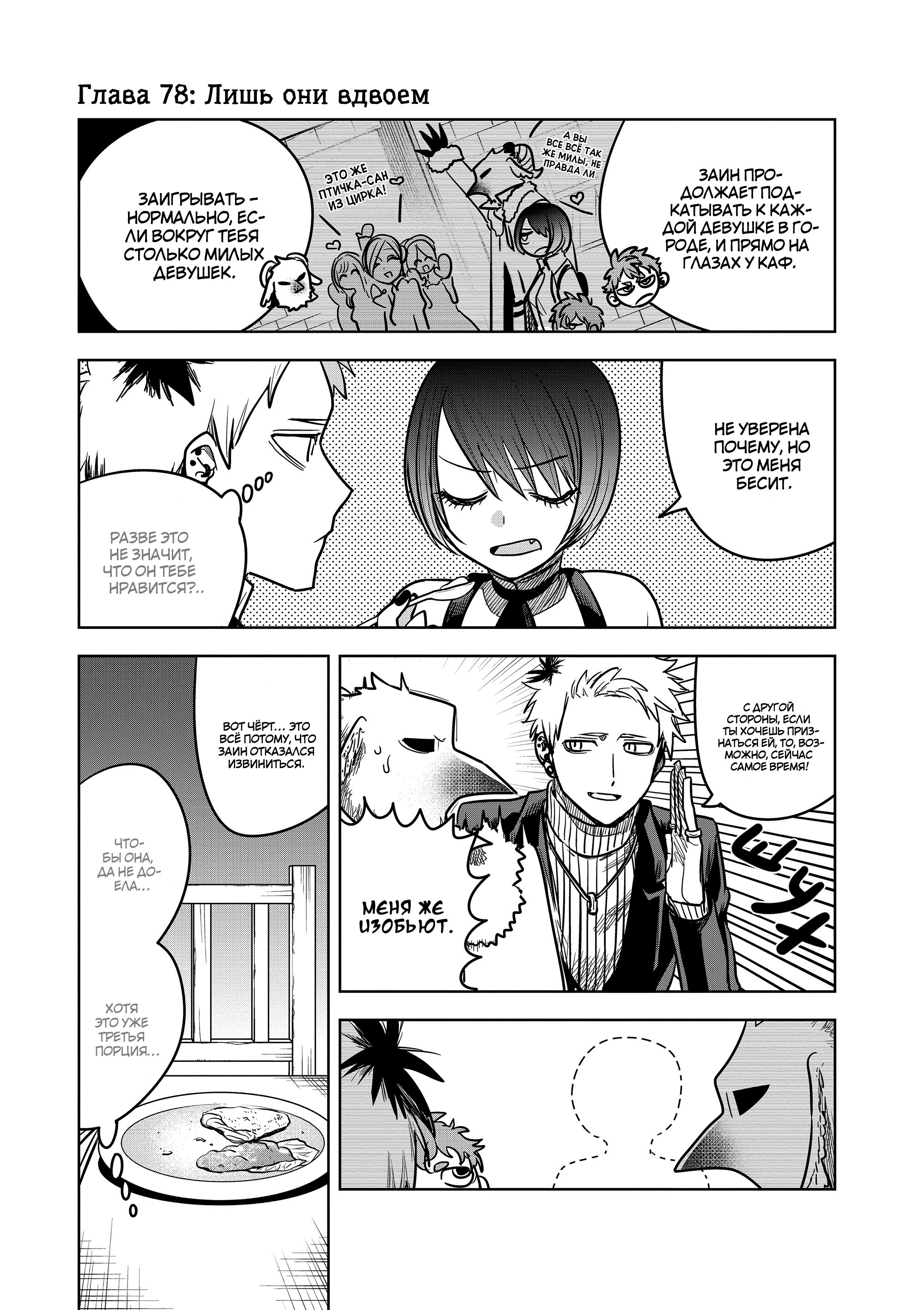 Манга Смертоносный герцог и его черная горничная - Глава 78 Страница 3