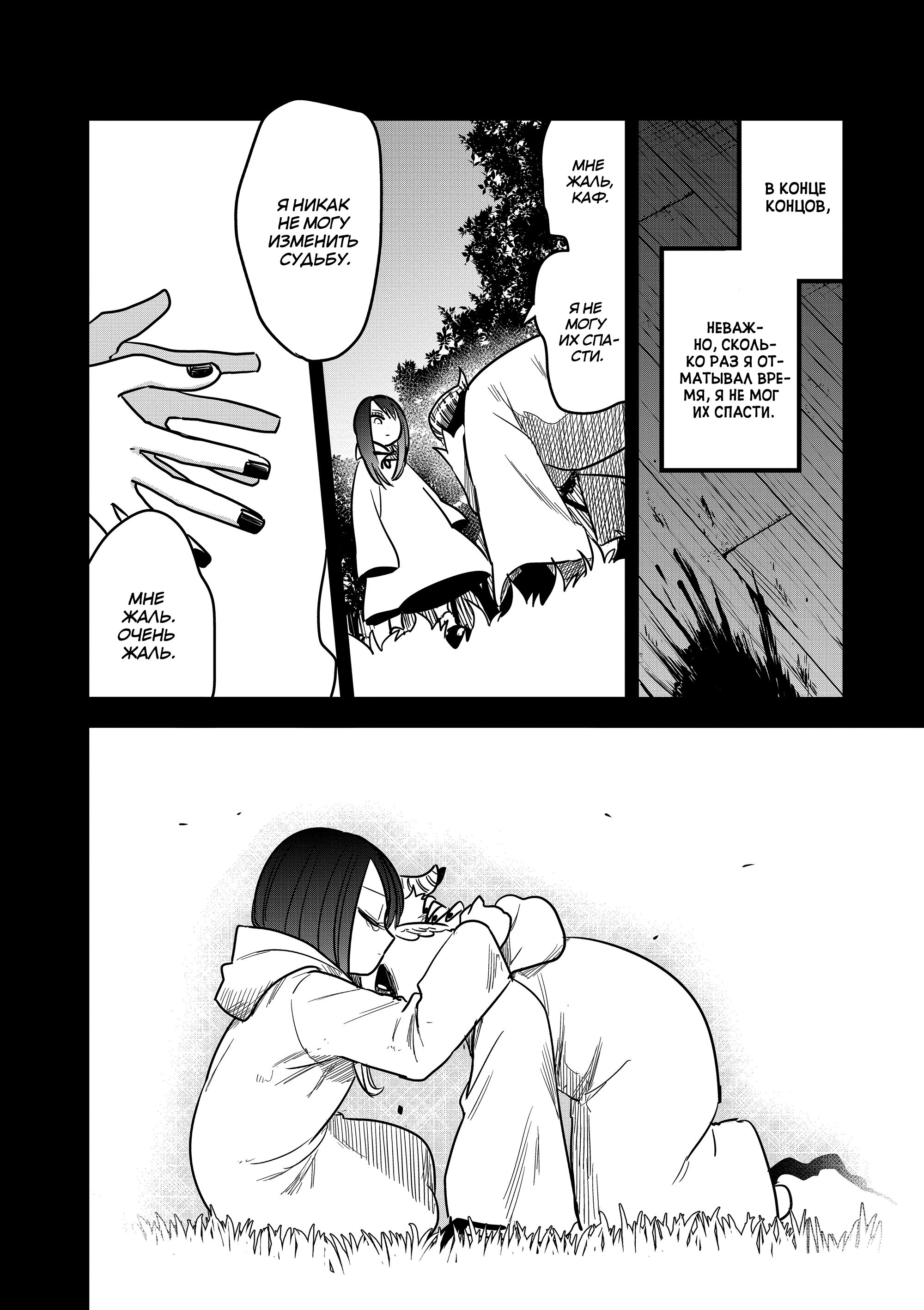 Манга Смертоносный герцог и его черная горничная - Глава 78 Страница 10