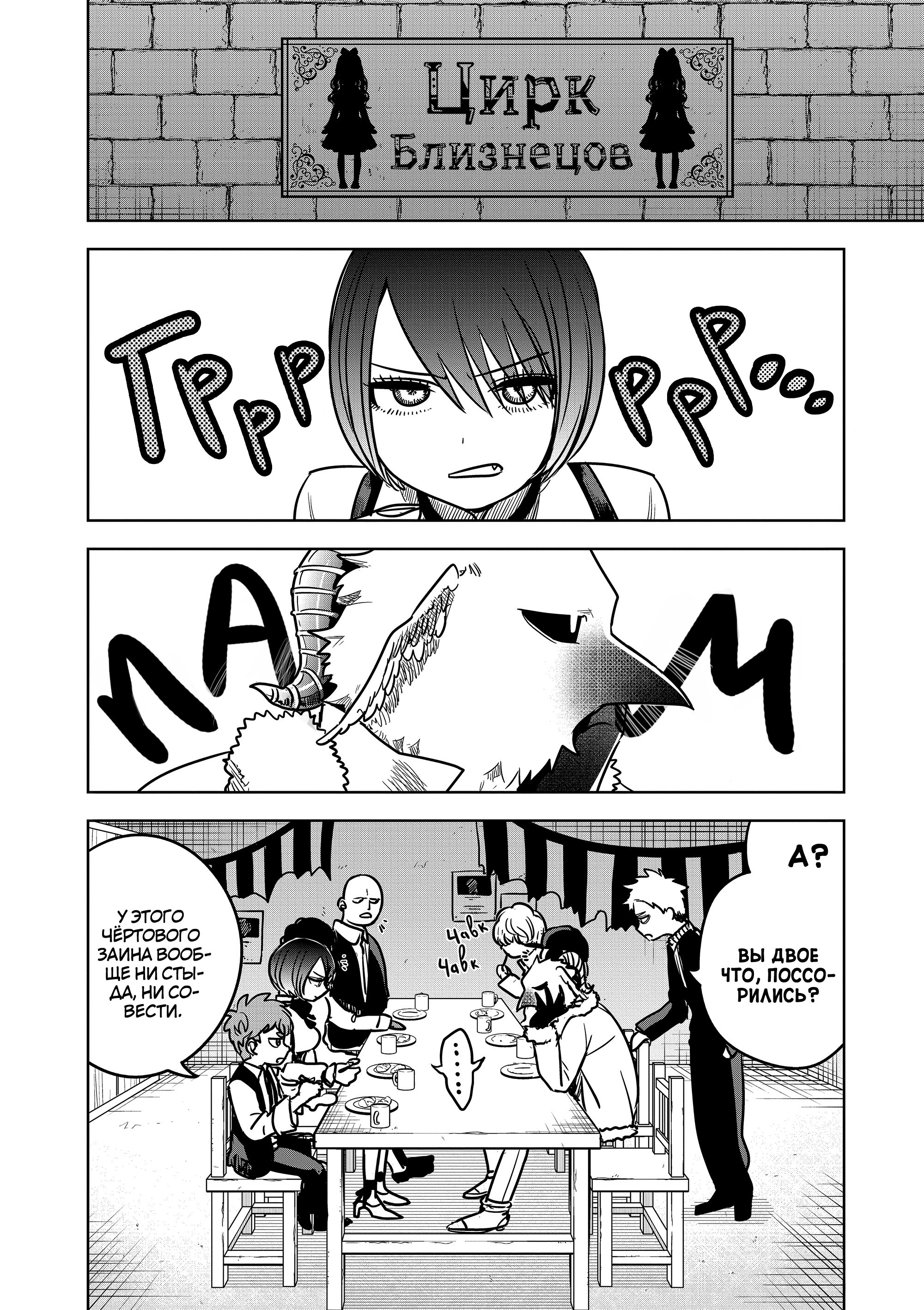 Манга Смертоносный герцог и его черная горничная - Глава 78 Страница 2