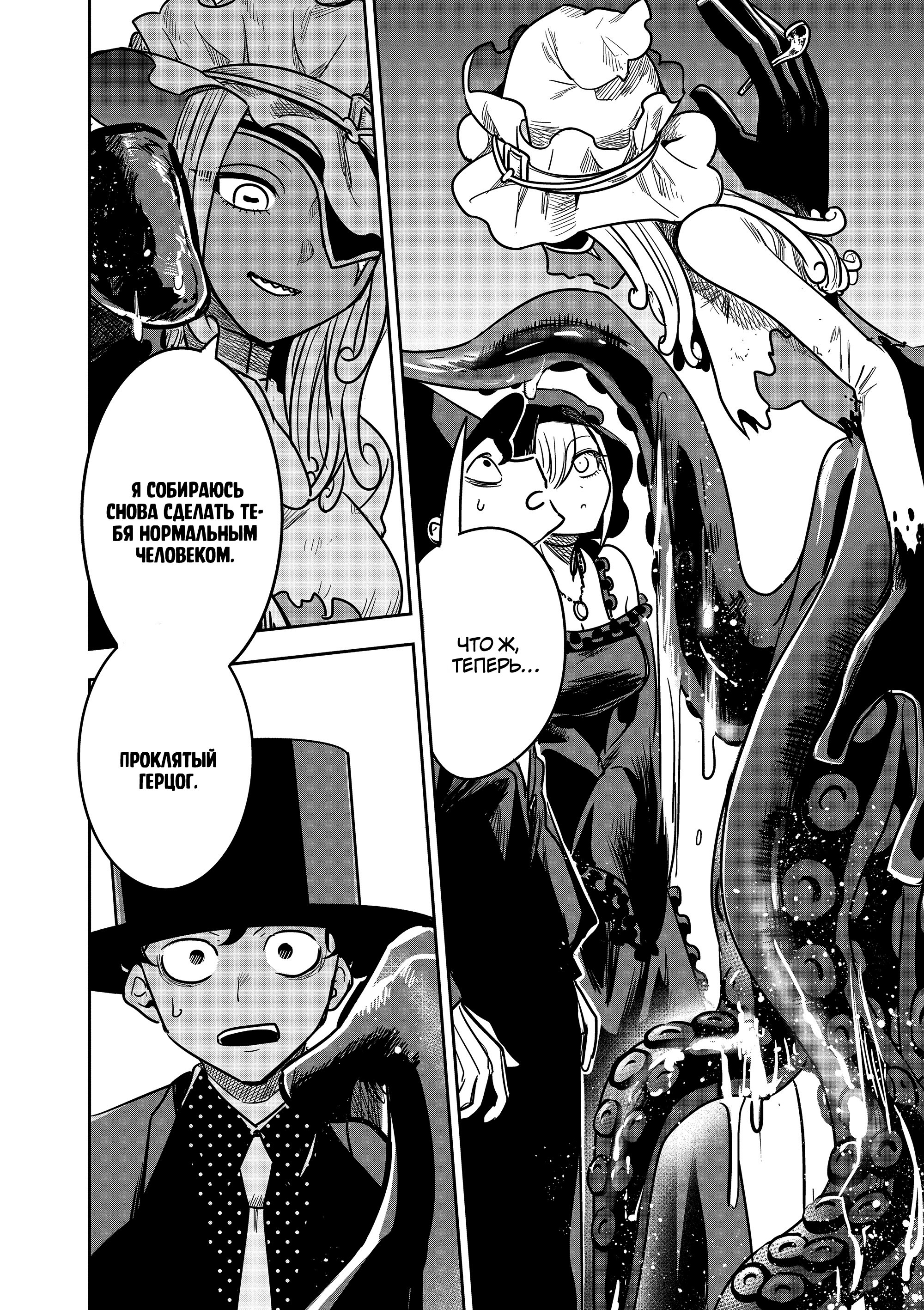 Манга Смертоносный герцог и его черная горничная - Глава 79 Страница 10